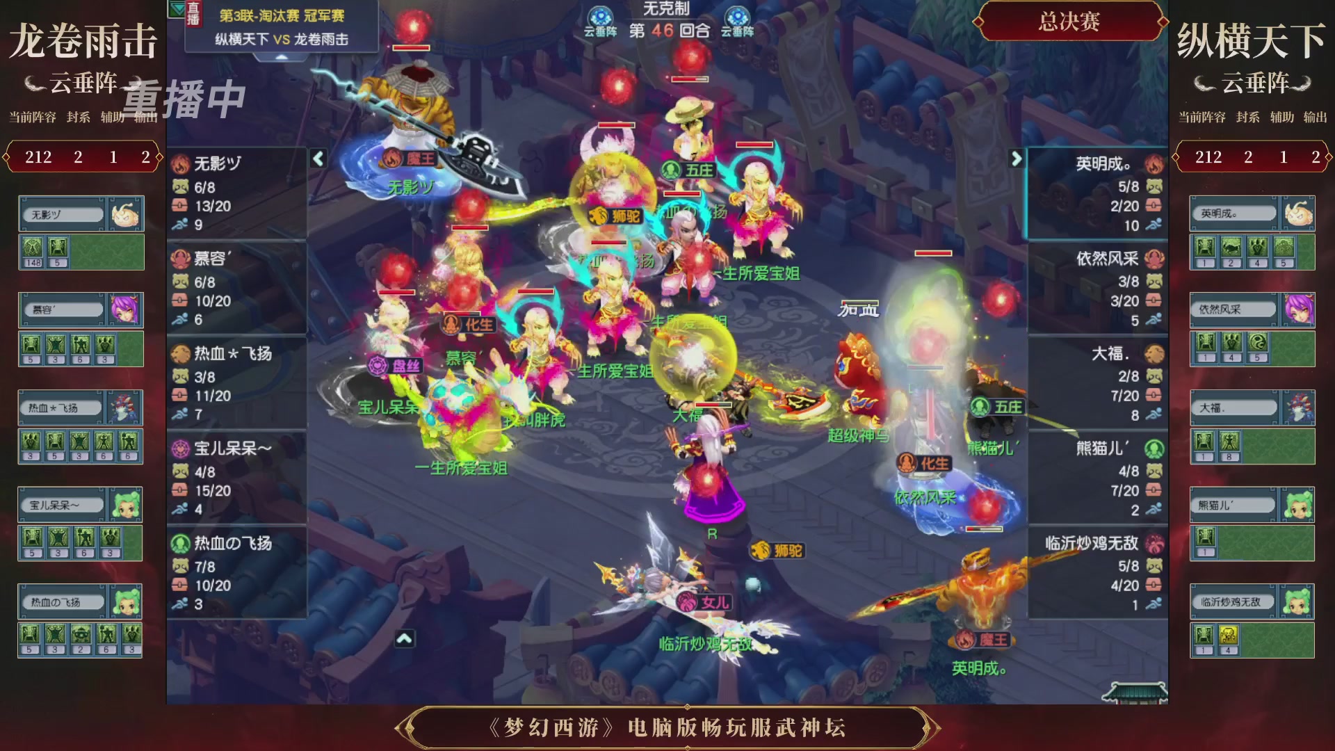 【重播】第3届畅玩服武神坛-积分赛