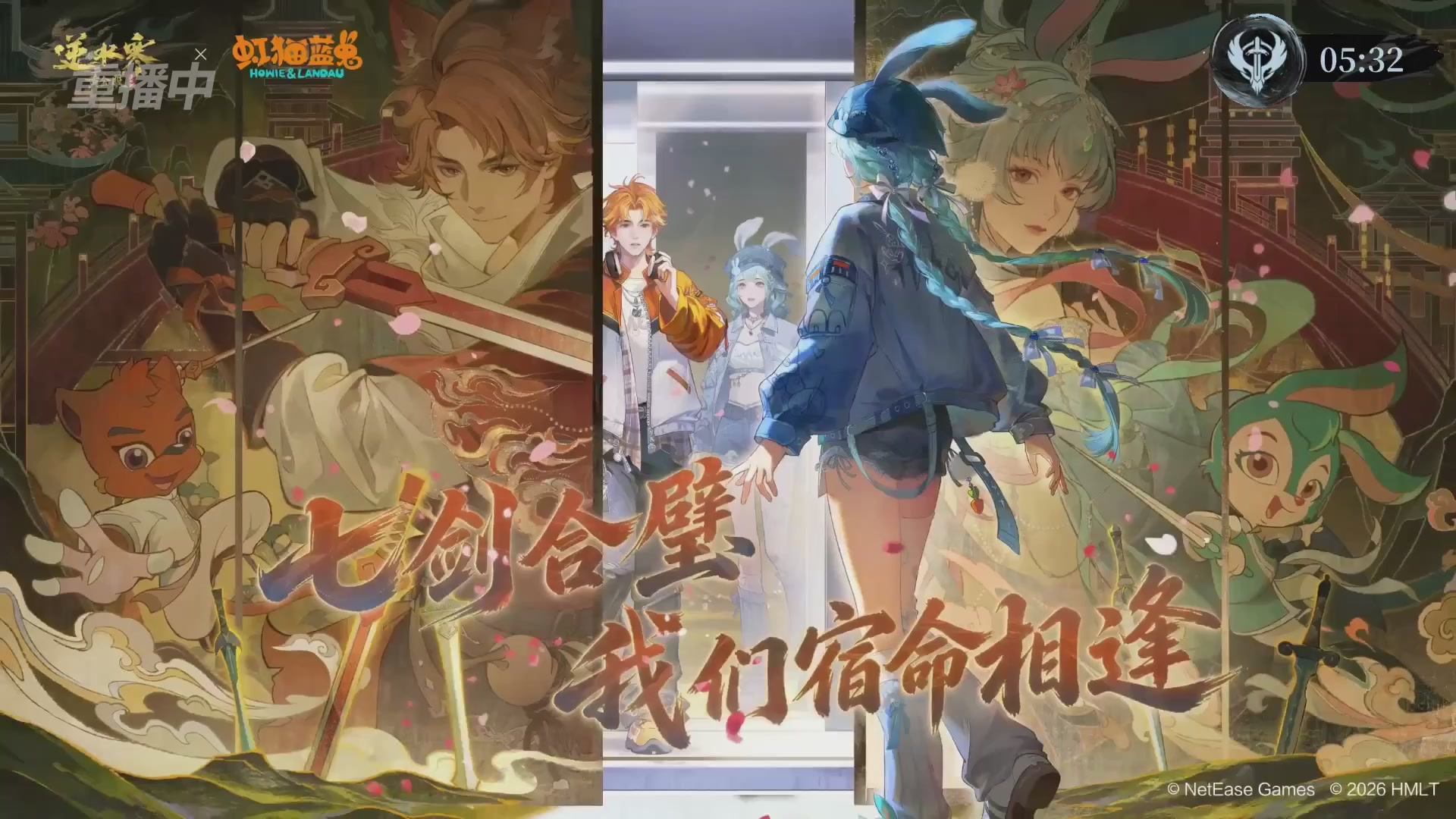【重播】2026逆水寒正式服&赛季服诸神之战淘汰赛Day3