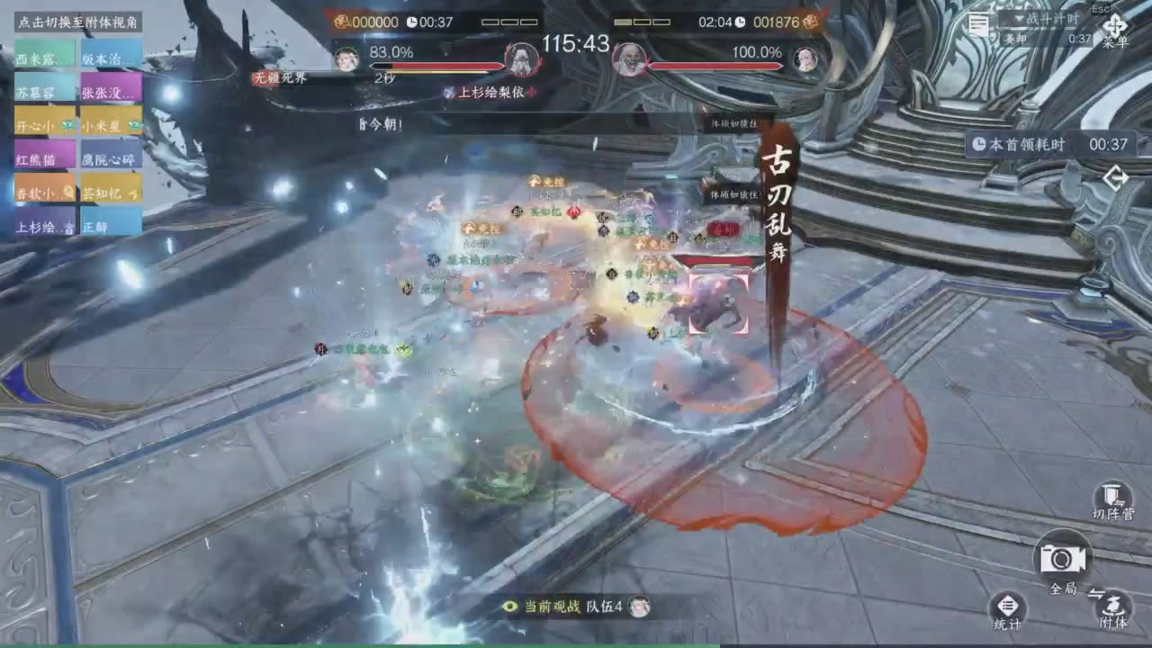 【重播】《逆水寒》手游 寒锋杯平台赛