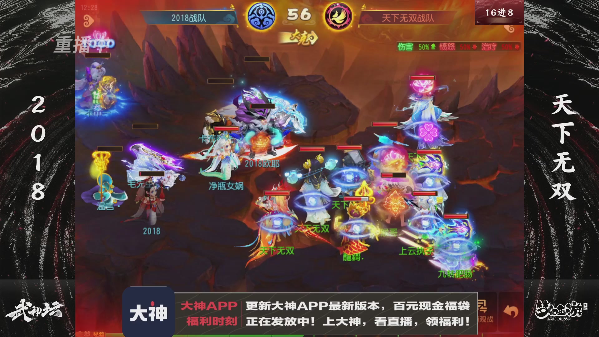 【重播】《梦幻西游》手游-124届武神坛