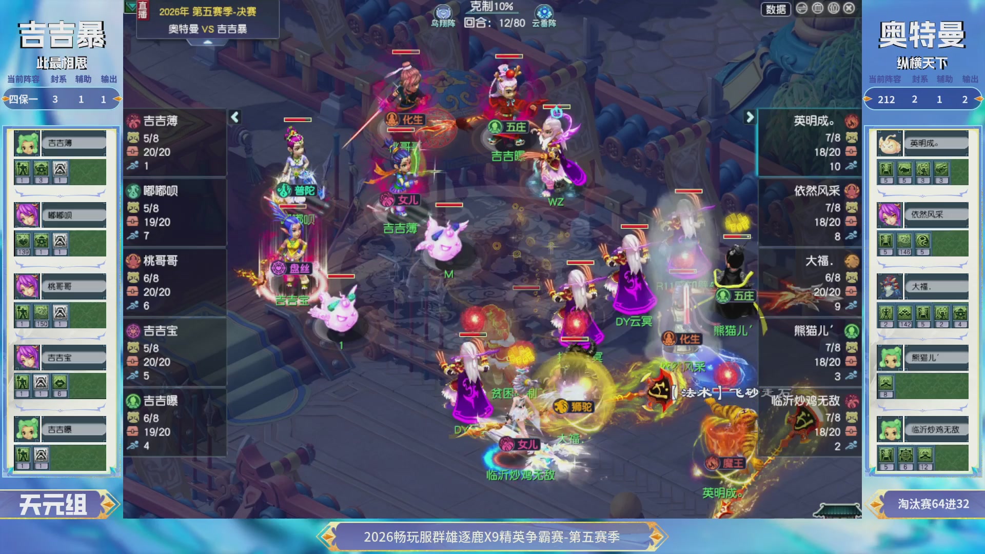 【重播】畅玩服群雄逐鹿X9第五赛季-淘汰赛