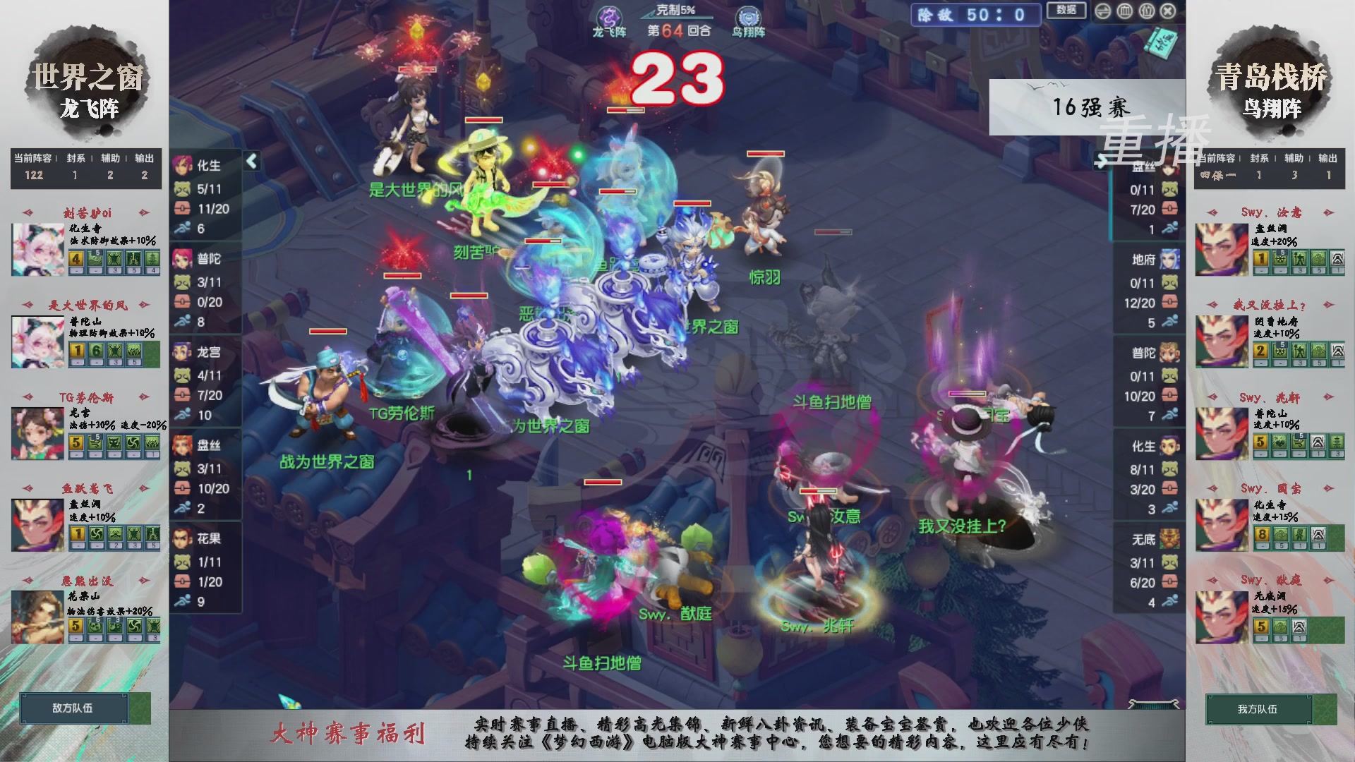 【重播】第242届武神坛-淘汰赛