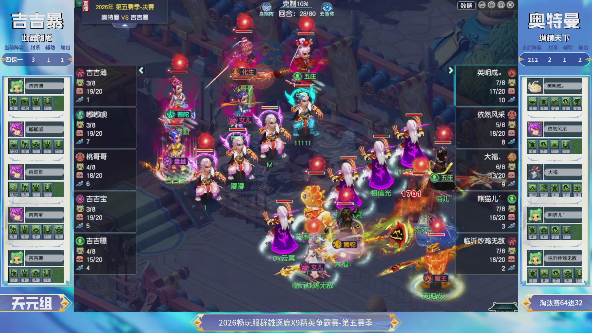 【重播】畅玩服群雄逐鹿X9第五赛季-淘汰赛