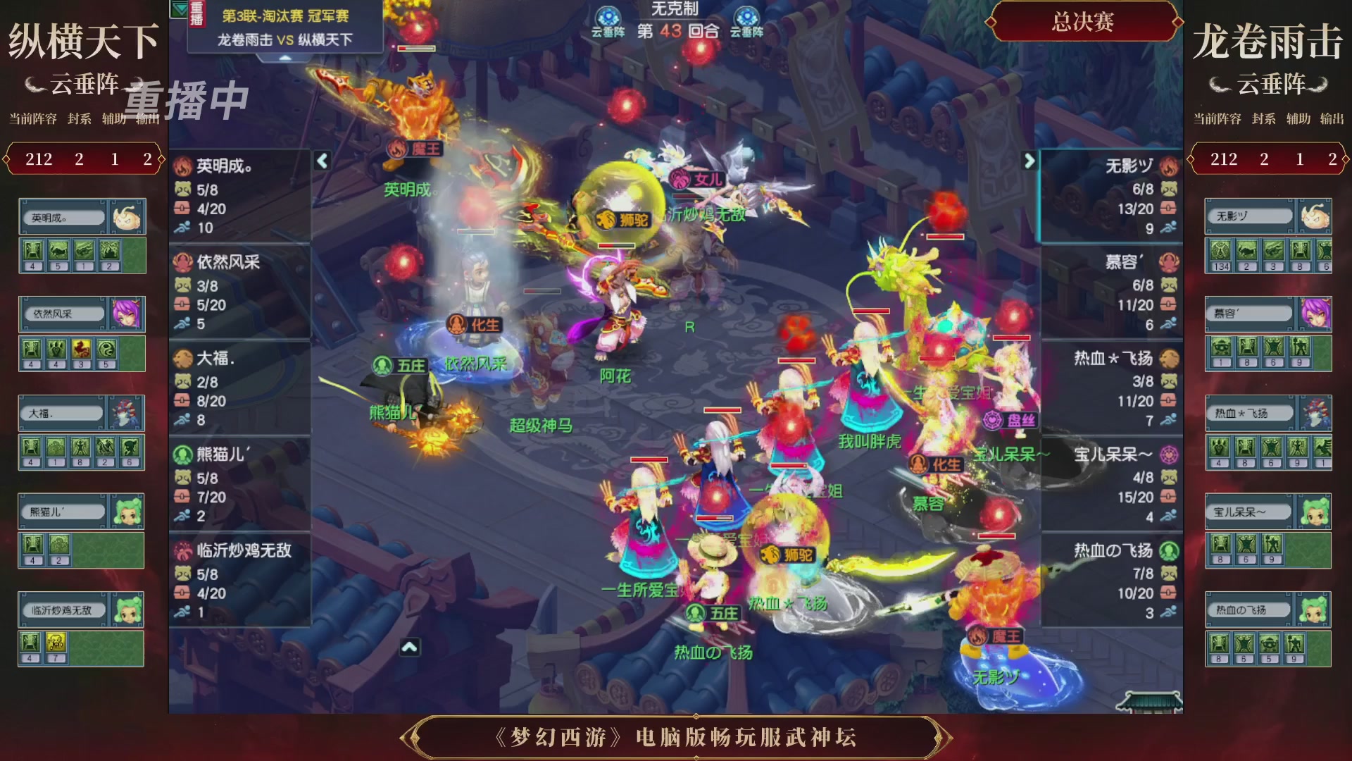 【重播】第3届畅玩服武神坛-积分赛