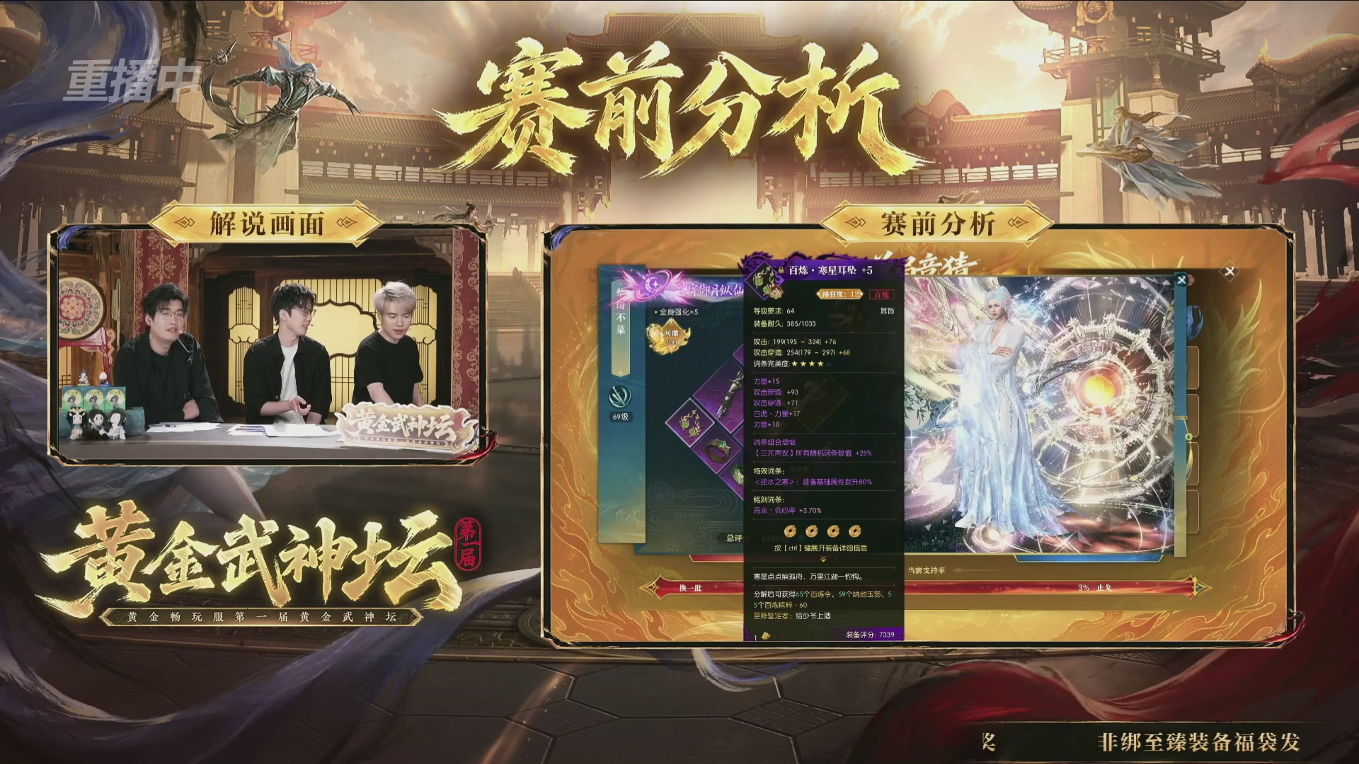 【重播】逆水寒黄金畅玩服首届黄金武神坛赛区决赛