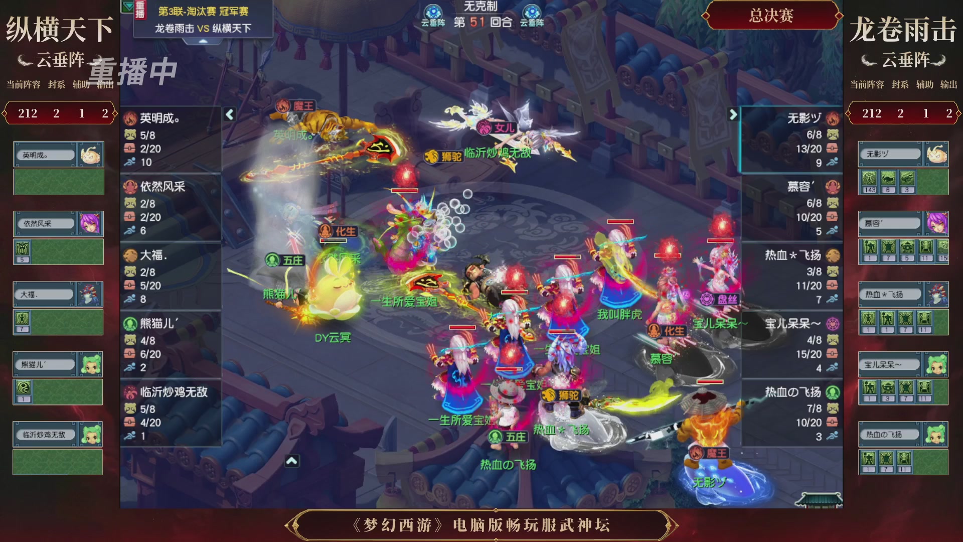 【重播】第3届畅玩服武神坛-积分赛