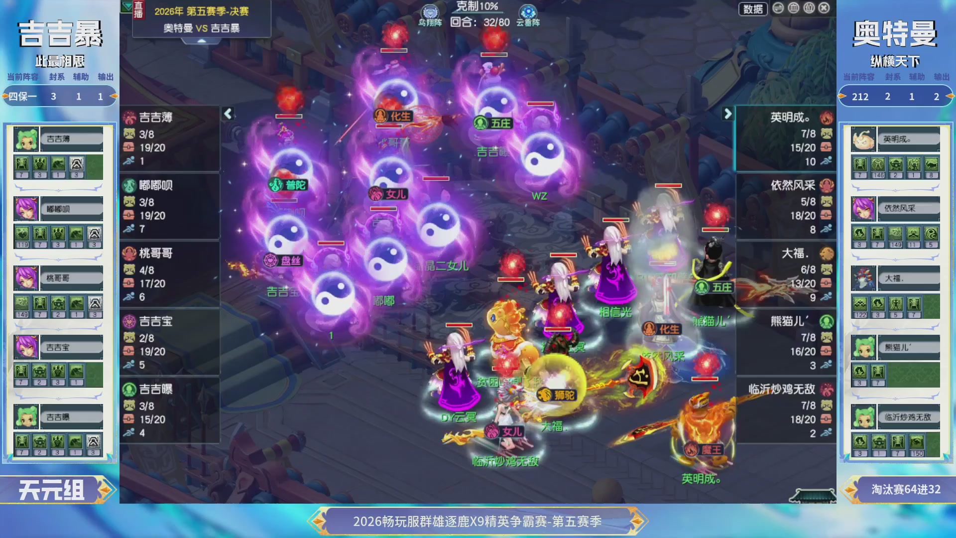 【重播】畅玩服群雄逐鹿X9第五赛季-淘汰赛