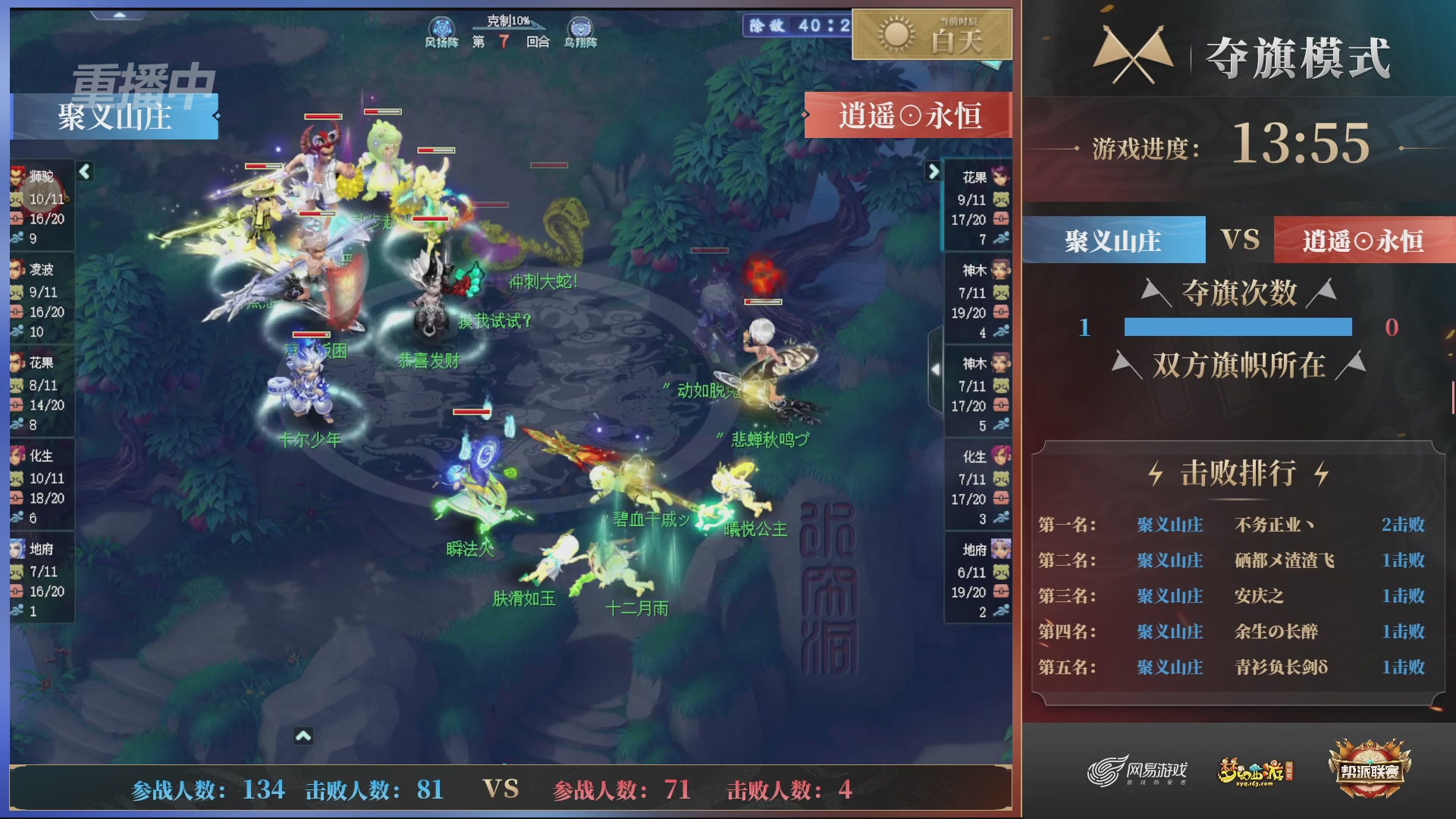【重播】第45联帮派联赛-夺旗模式
