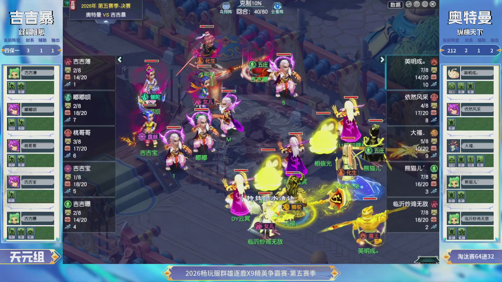 【重播】畅玩服群雄逐鹿X9第五赛季-淘汰赛