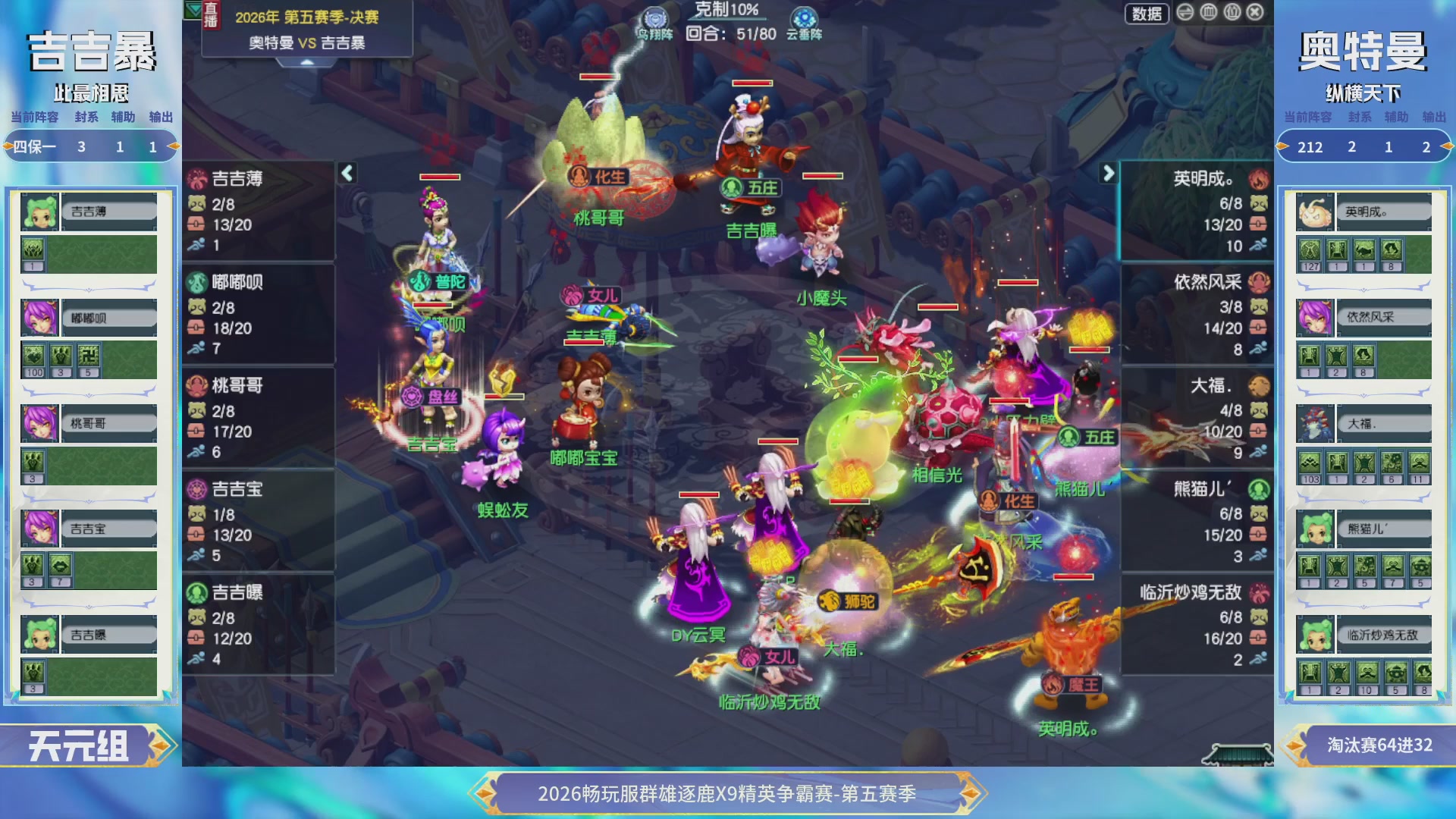 【重播】畅玩服群雄逐鹿X9第五赛季-淘汰赛