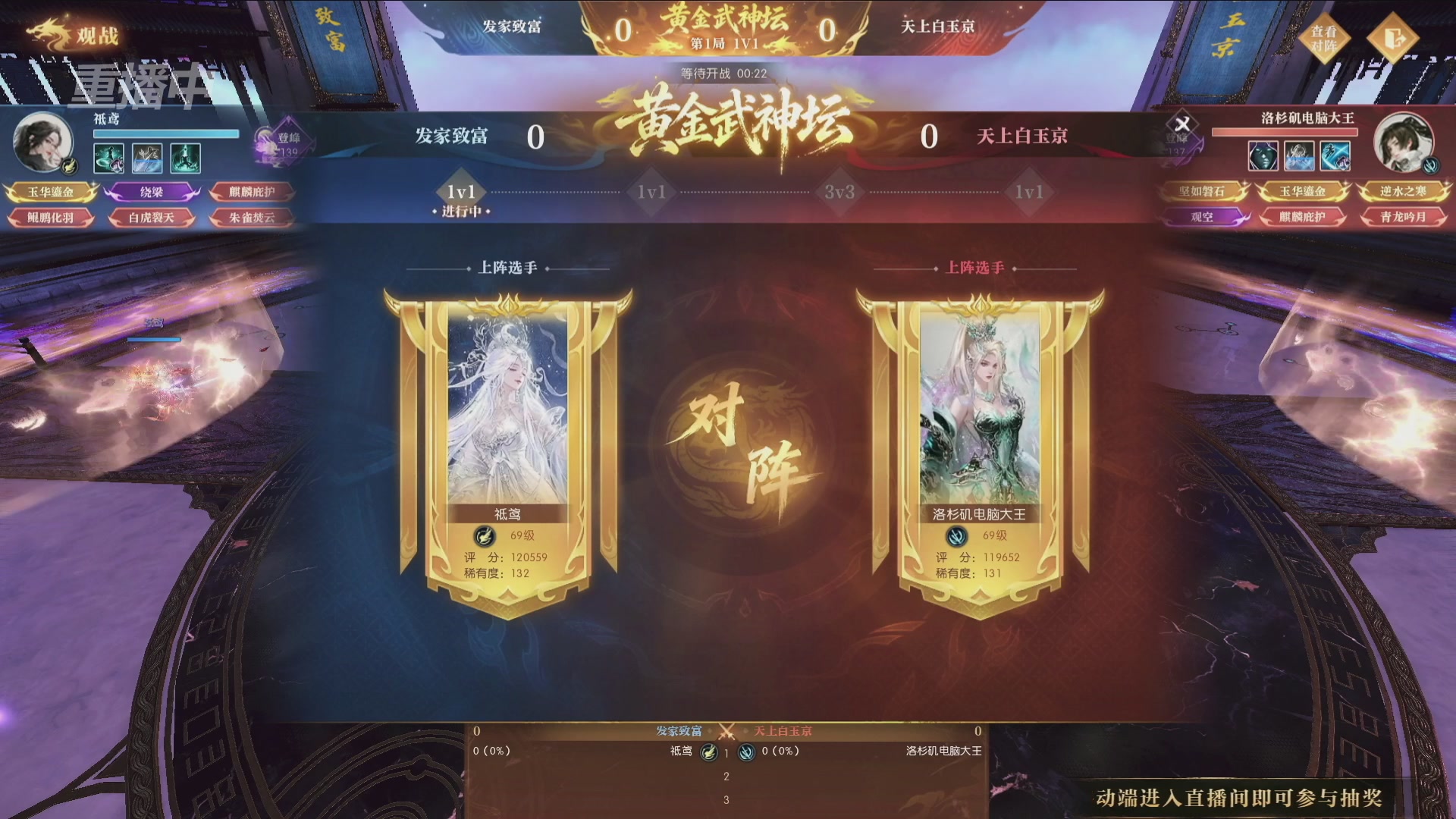 【重播】逆水寒黄金畅玩服首届黄金武神坛赛区决赛