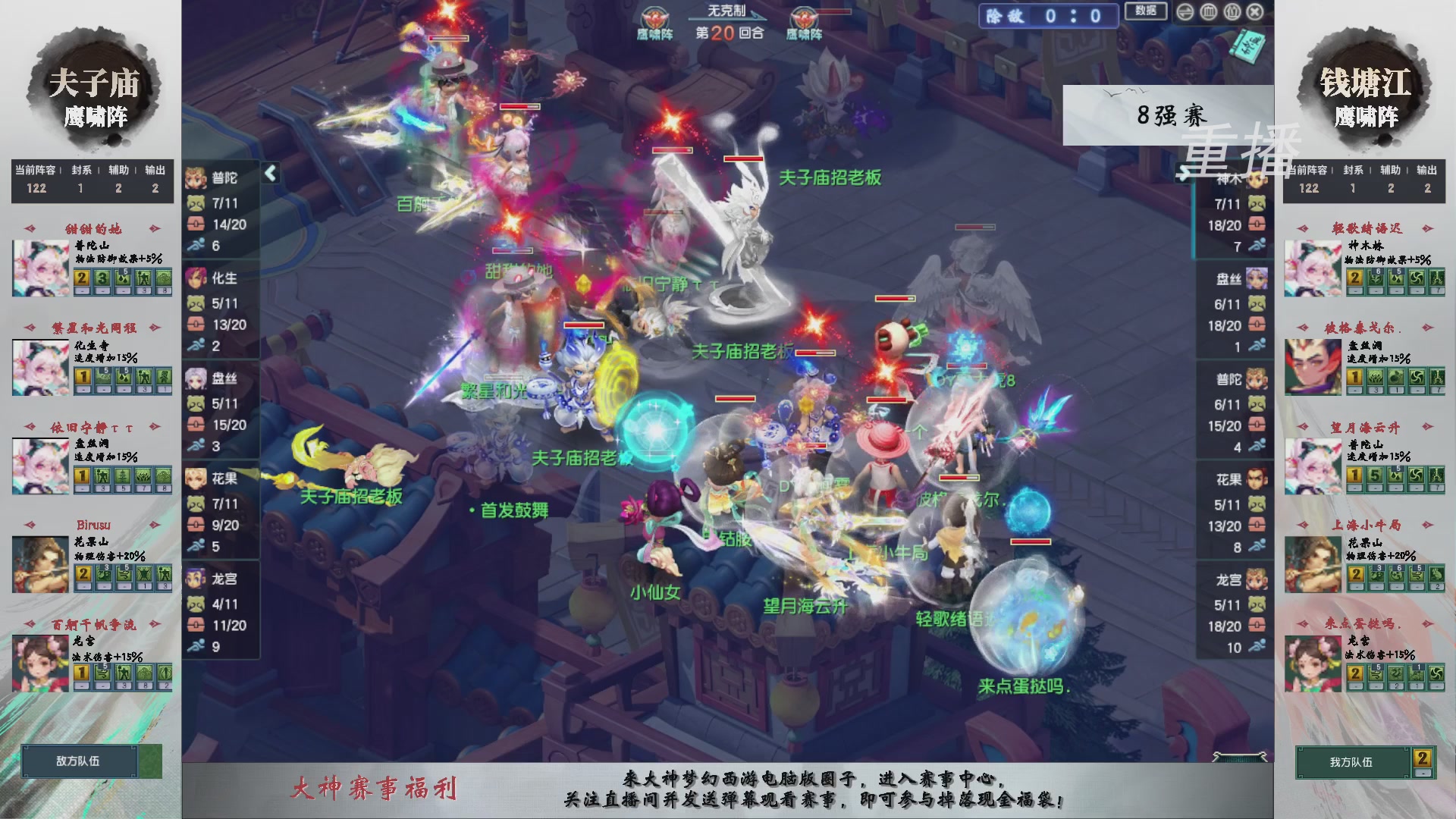 【重播】第242届武神坛-淘汰赛