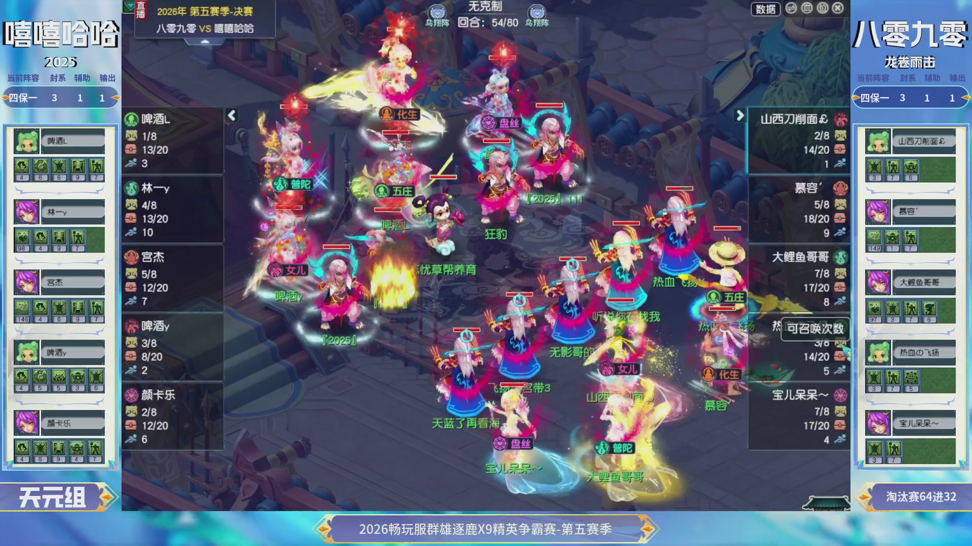 【重播】畅玩服群雄逐鹿X9第五赛季-淘汰赛