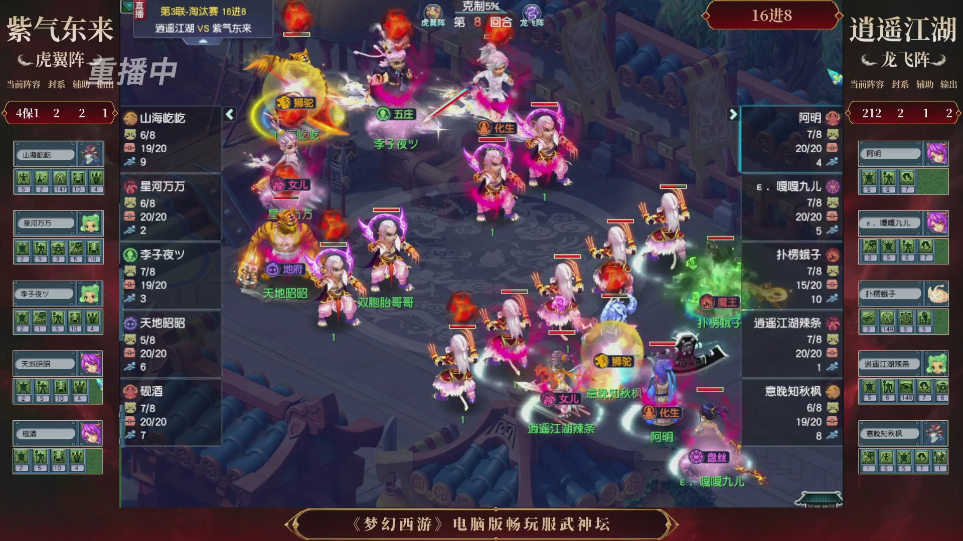 【重播】第3届畅玩服武神坛-积分赛