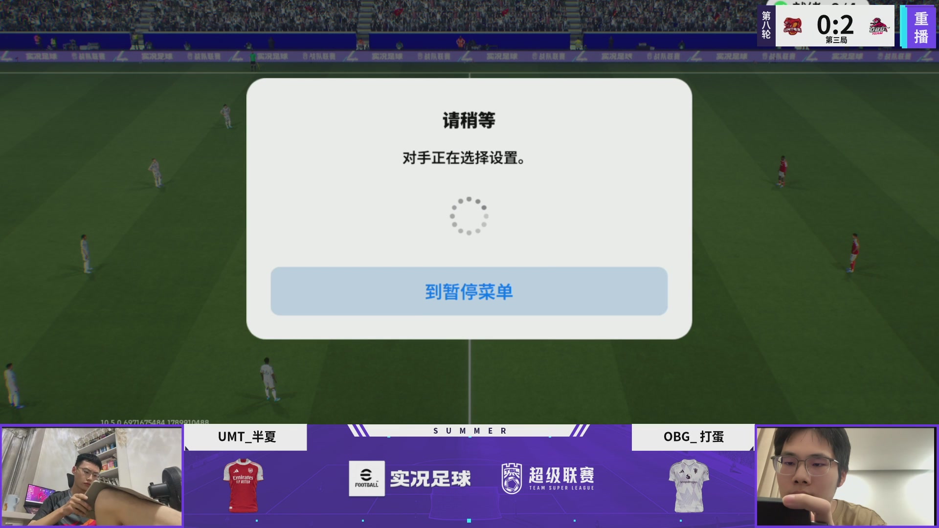 实况足球超级联赛26-27夏季赛