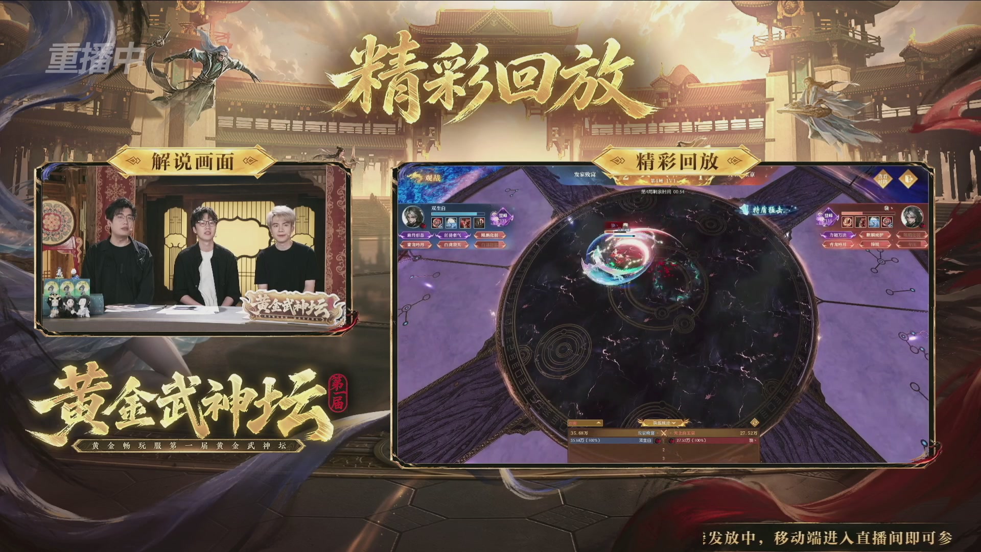【重播】逆水寒黄金畅玩服首届黄金武神坛赛区决赛