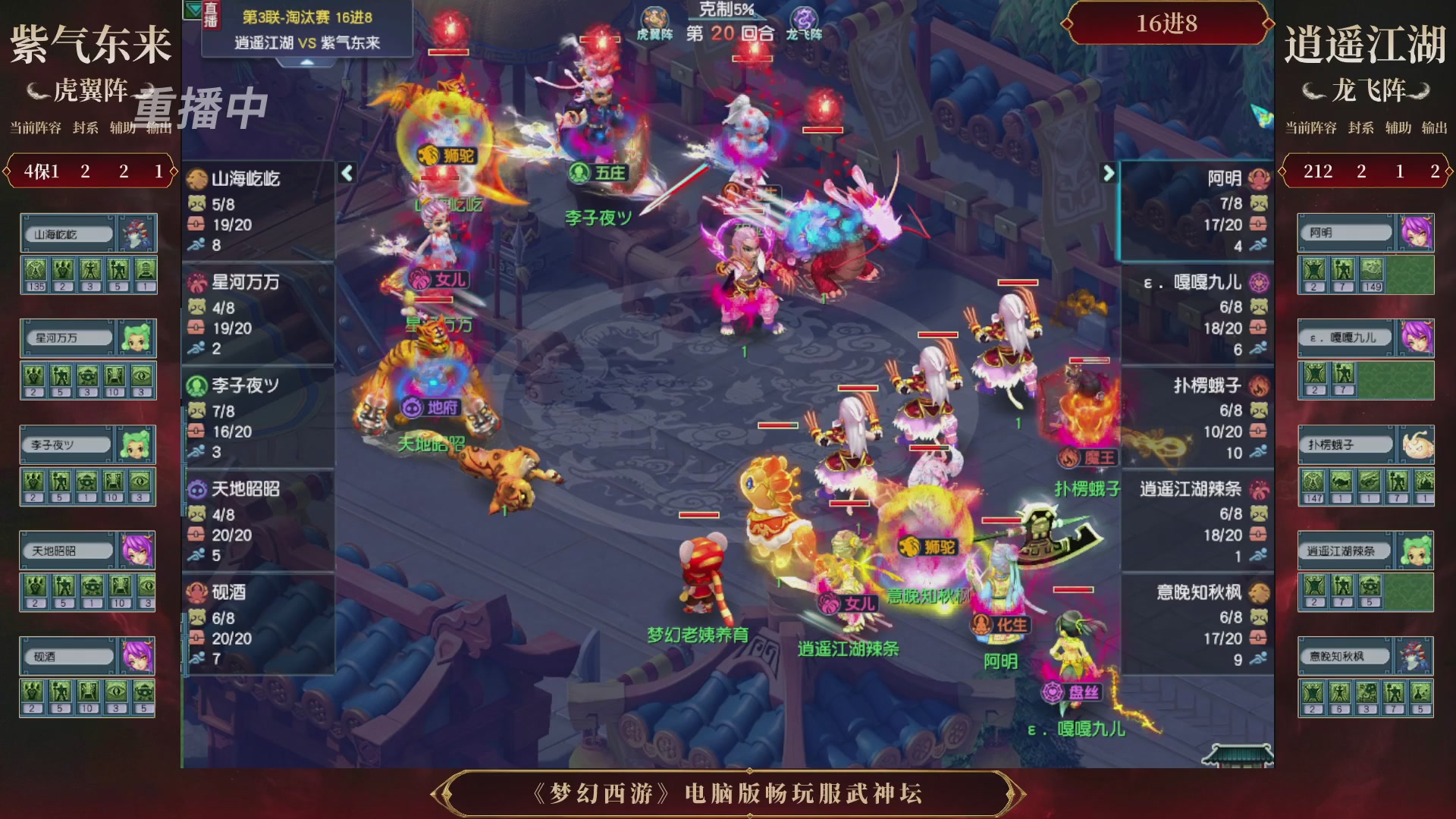 【重播】第3届畅玩服武神坛-积分赛