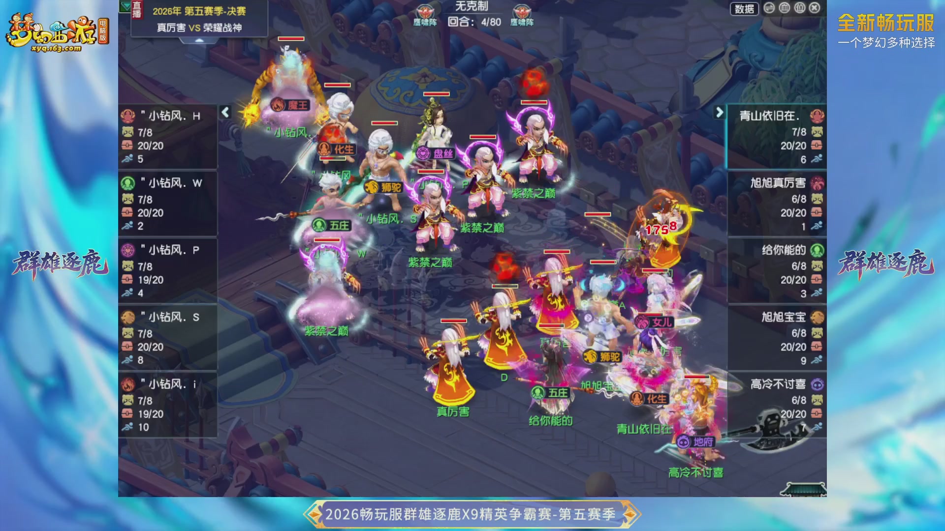 【重播】畅玩服群雄逐鹿X9第五赛季-淘汰赛