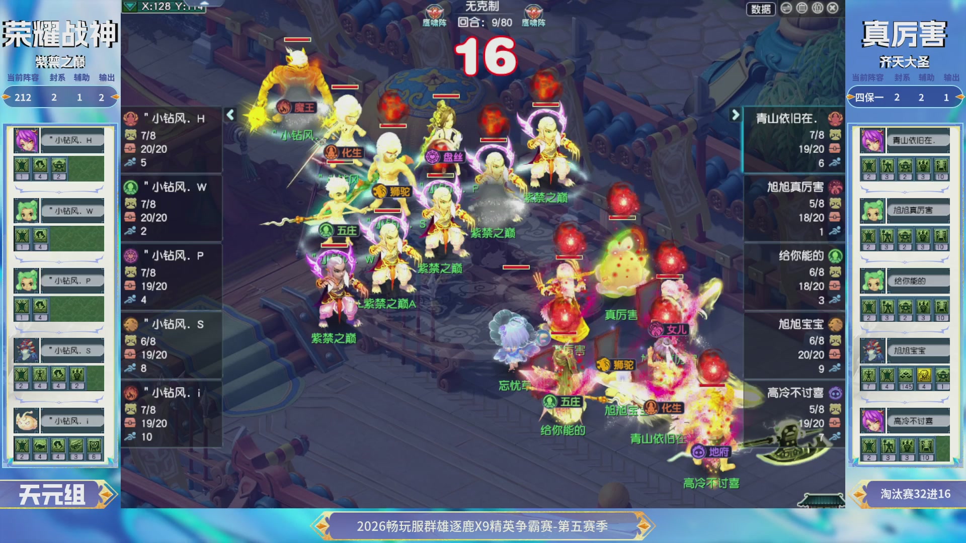 【重播】畅玩服群雄逐鹿X9第五赛季-淘汰赛