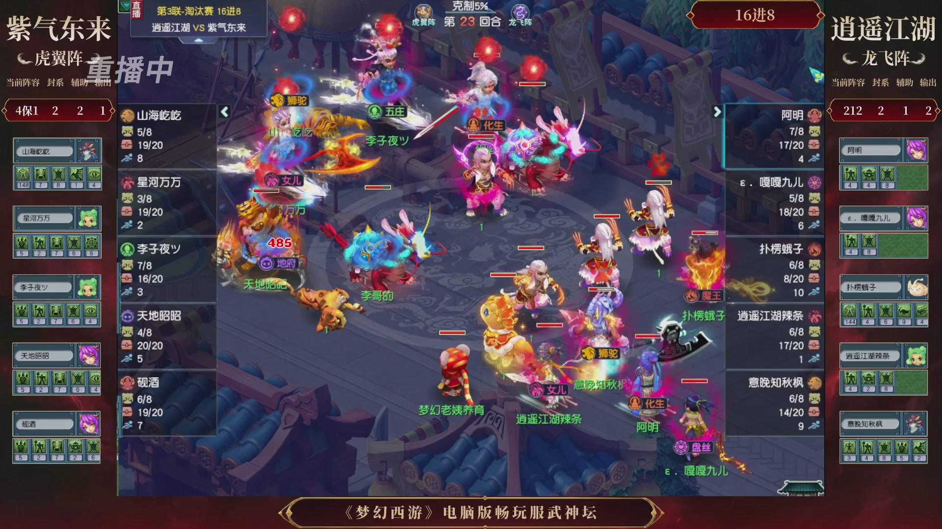 【重播】第3届畅玩服武神坛-积分赛
