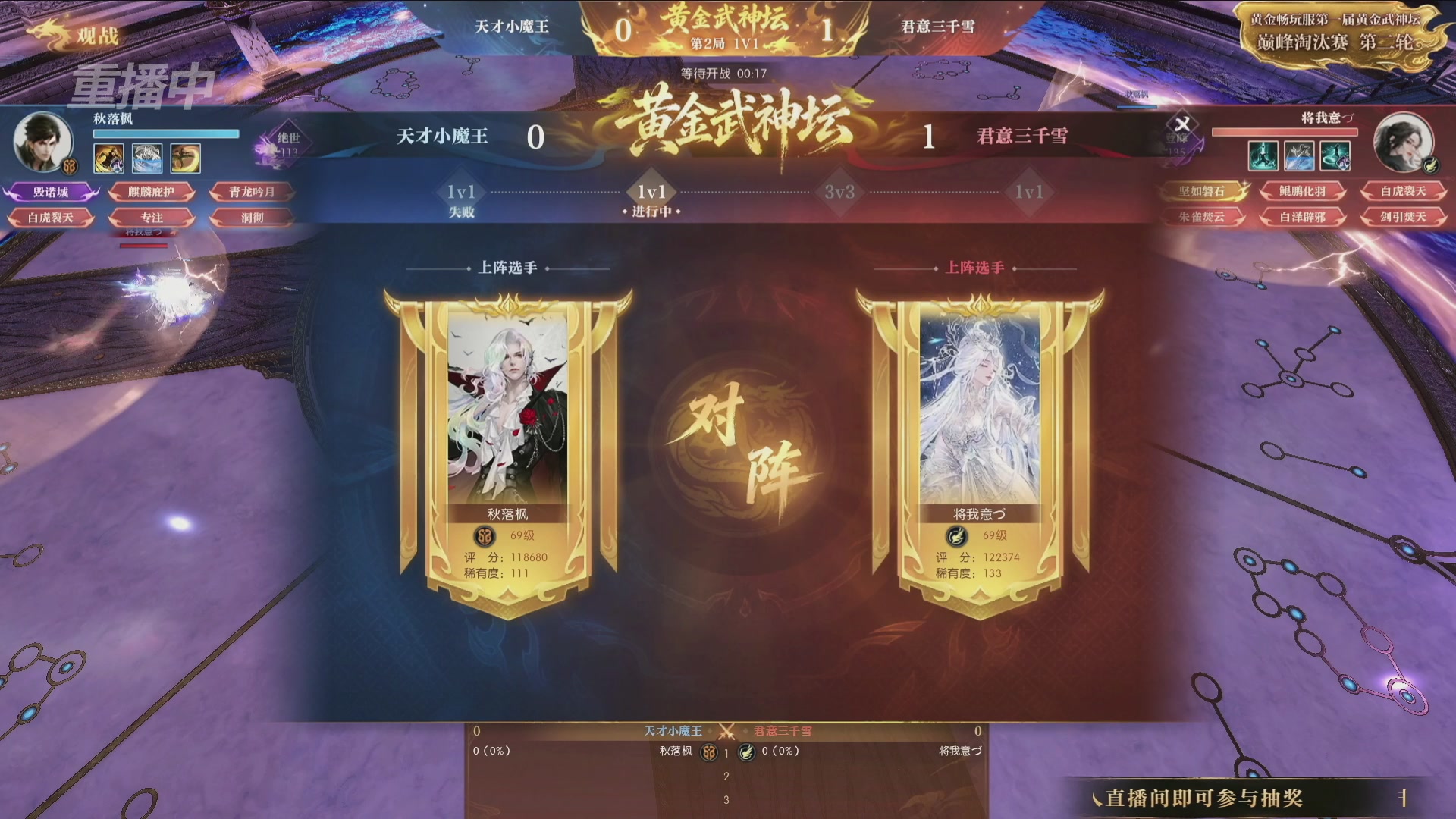 【重播】逆水寒黄金畅玩服首届黄金武神坛赛区决赛
