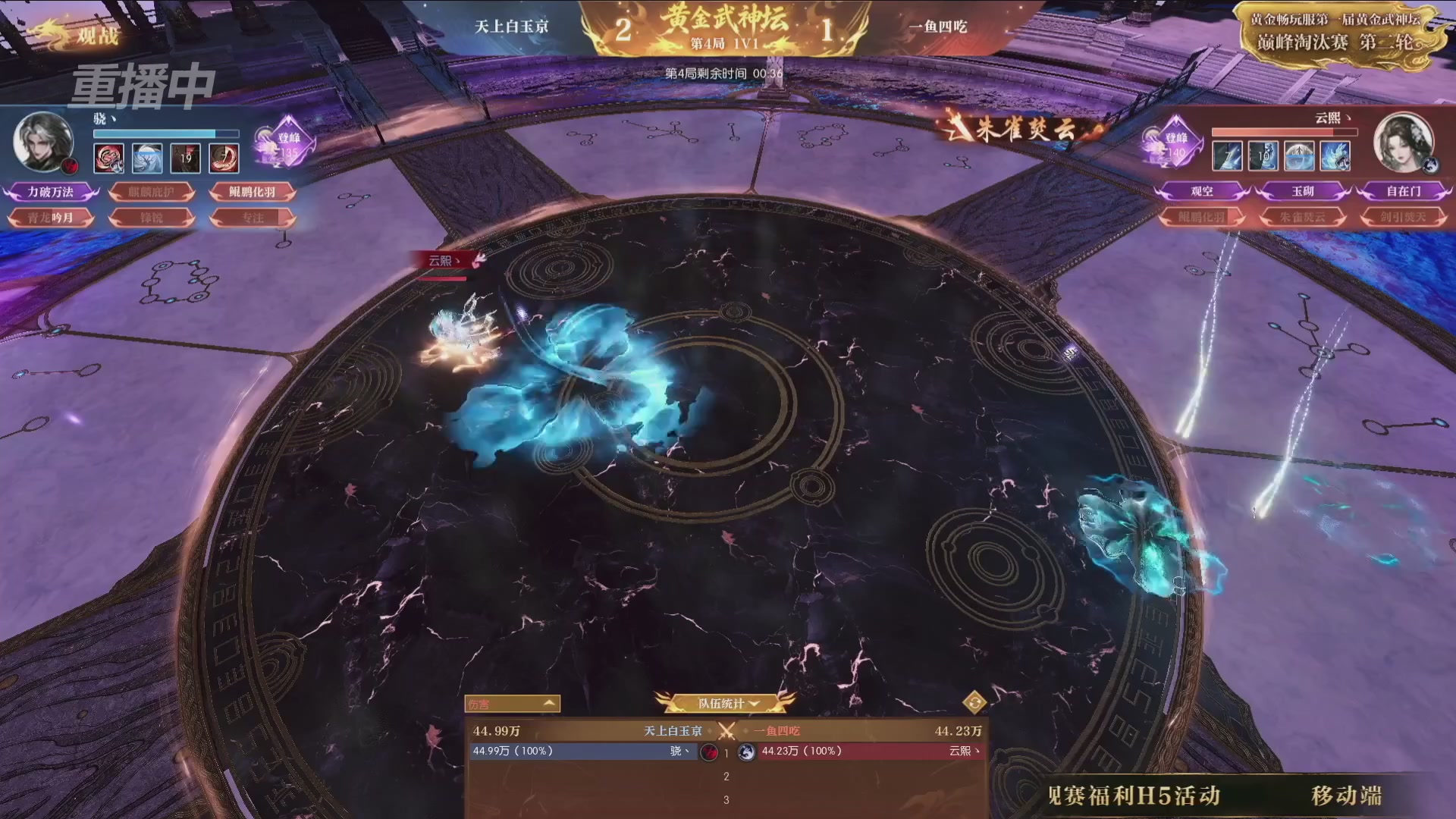 【重播】逆水寒黄金畅玩服首届黄金武神坛赛区决赛
