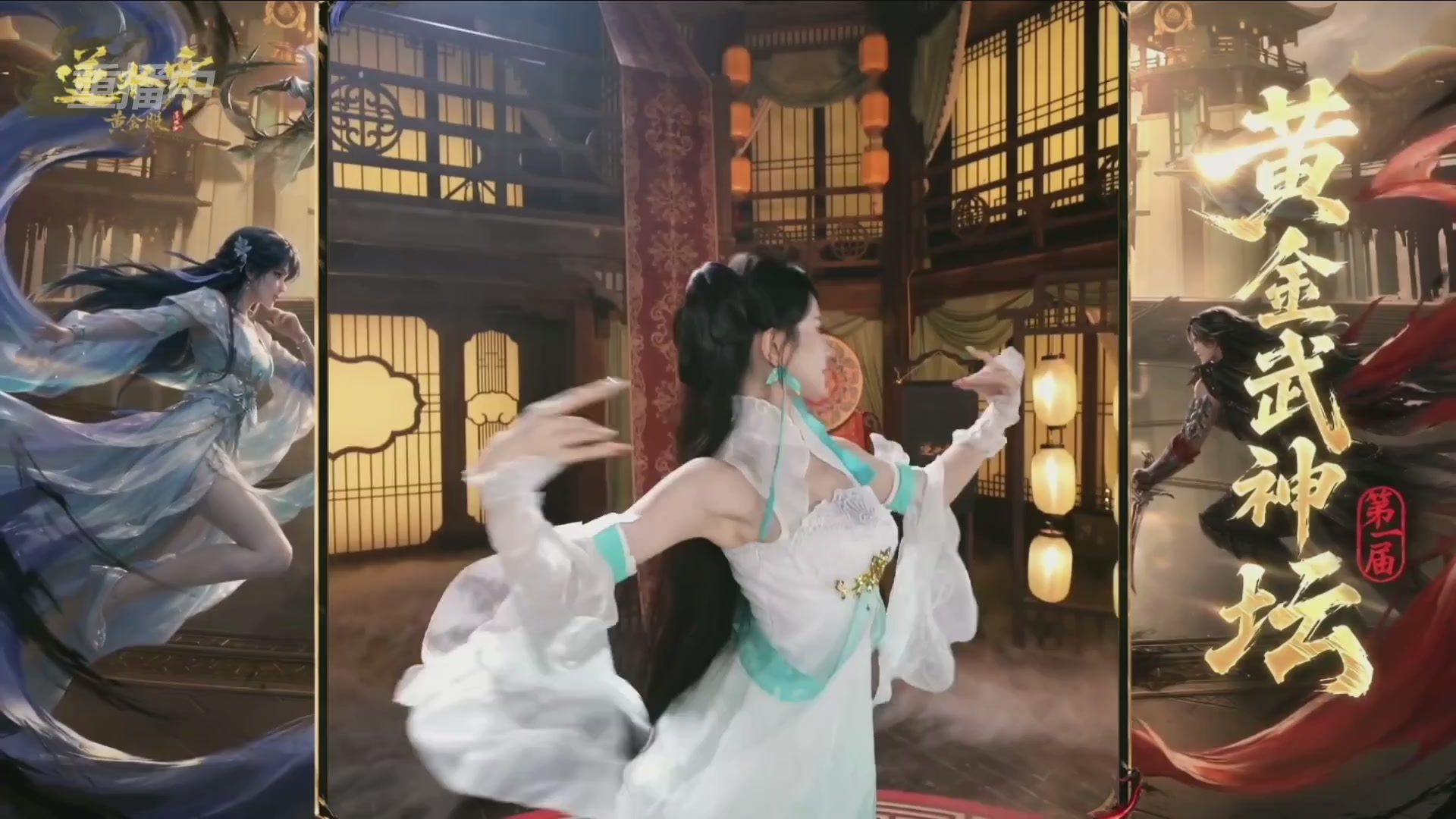 【重播】逆水寒黄金畅玩服首届黄金武神坛赛区决赛