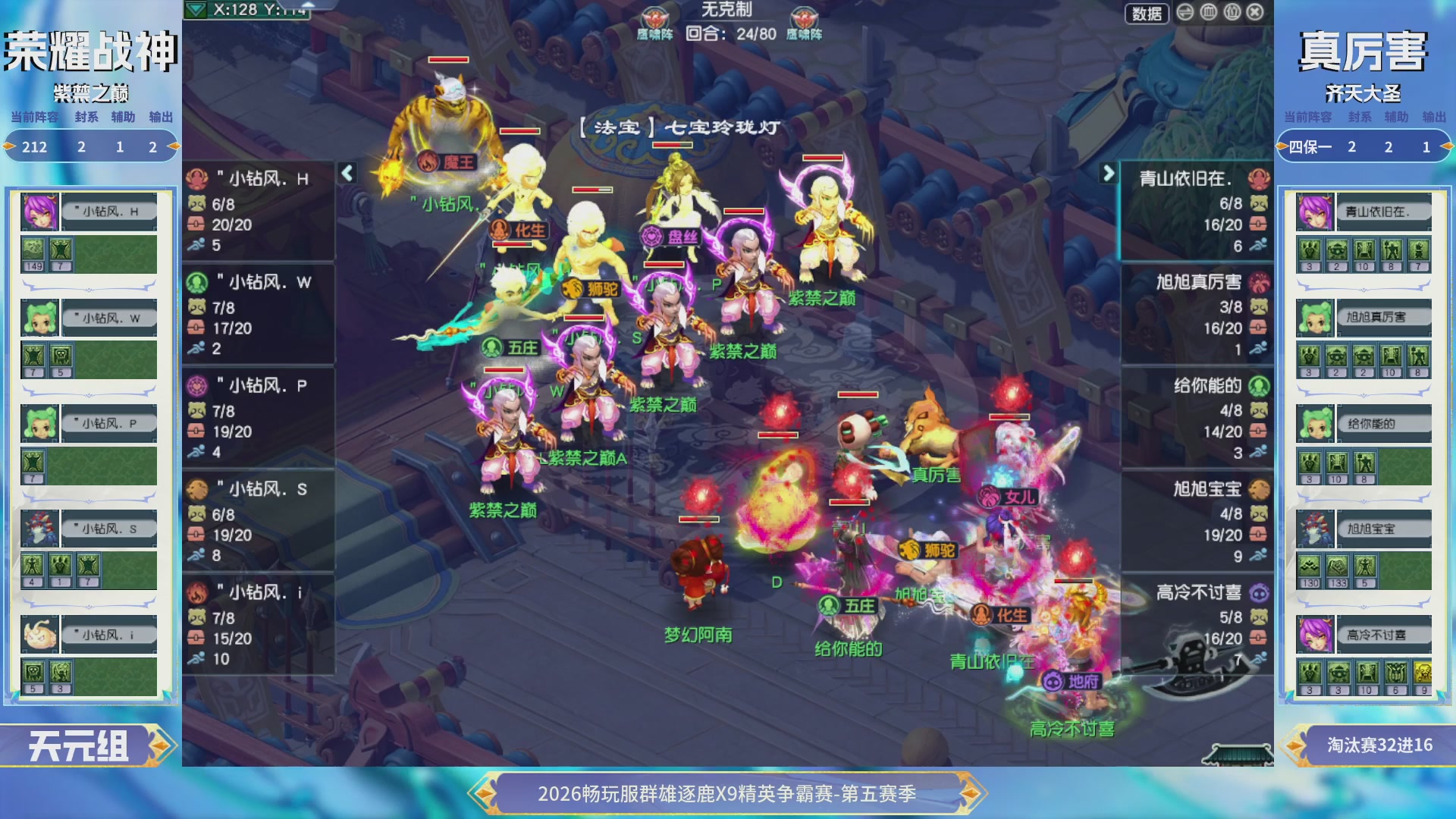 【重播】畅玩服群雄逐鹿X9第五赛季-淘汰赛