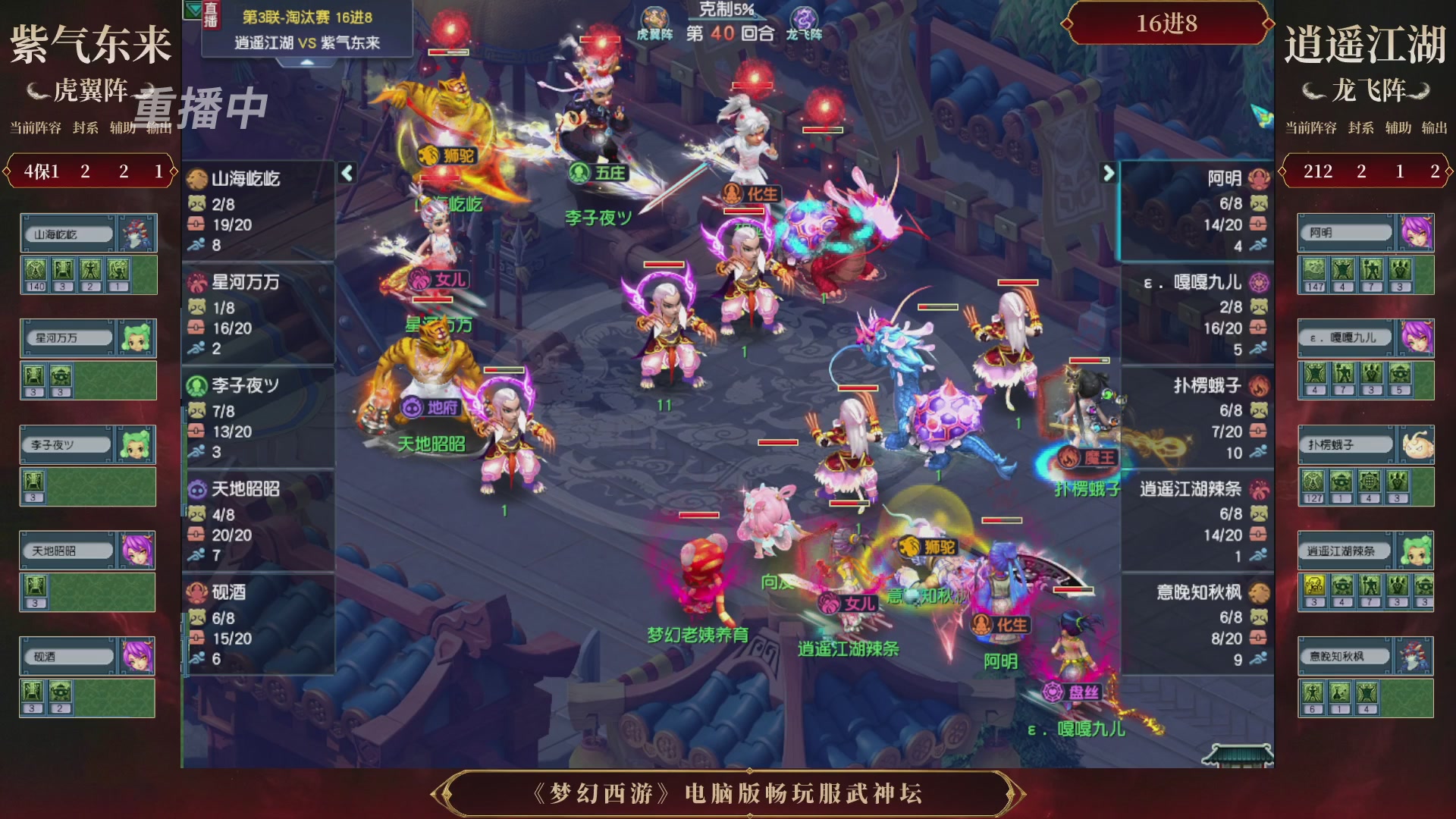 【重播】第3届畅玩服武神坛-积分赛
