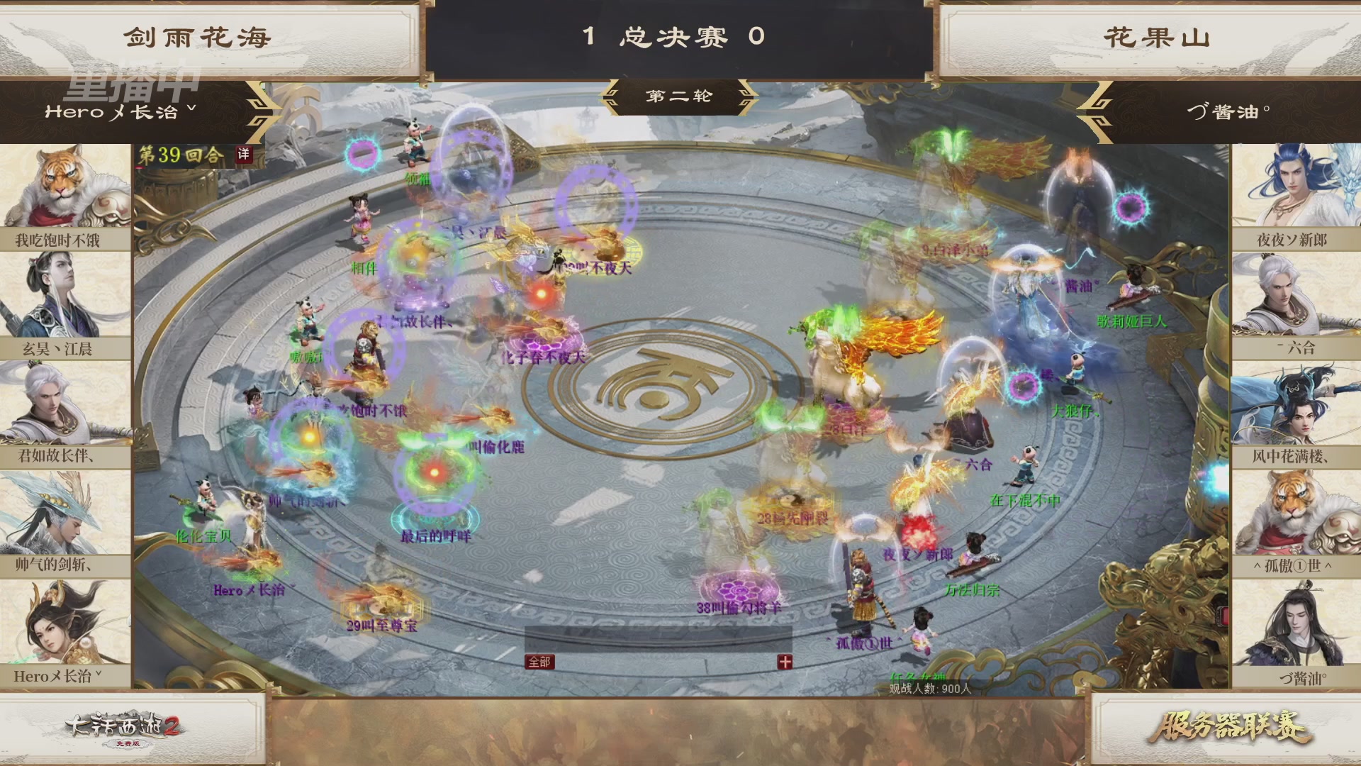 【重播】《大话西游2免费版》常规服 天下第一比武大会