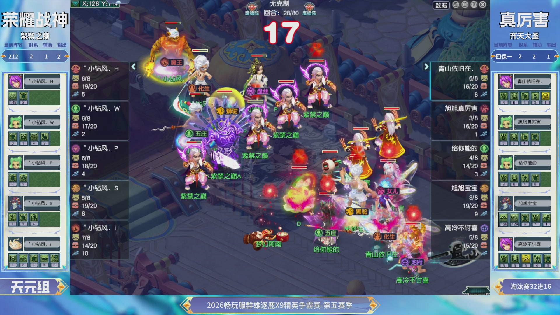 【重播】畅玩服群雄逐鹿X9第五赛季-淘汰赛