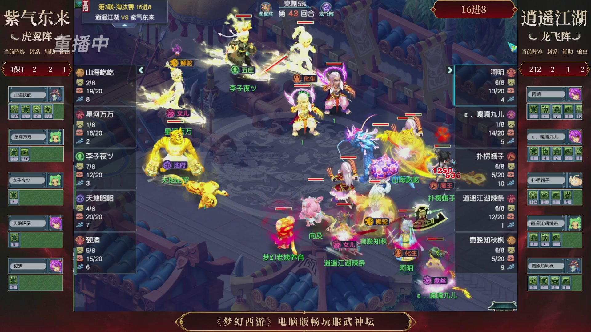 【重播】第3届畅玩服武神坛-积分赛