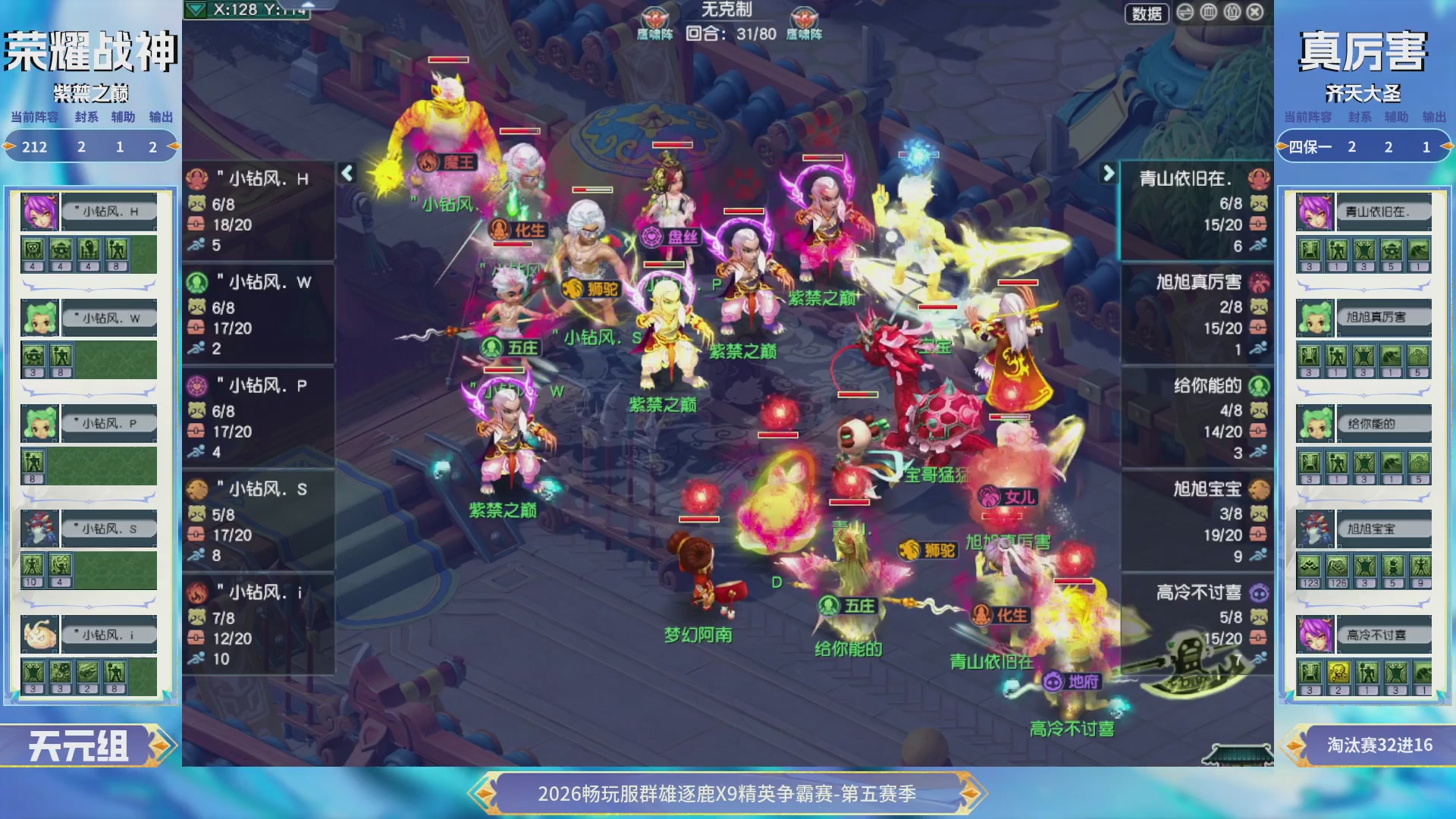 【重播】畅玩服群雄逐鹿X9第五赛季-淘汰赛
