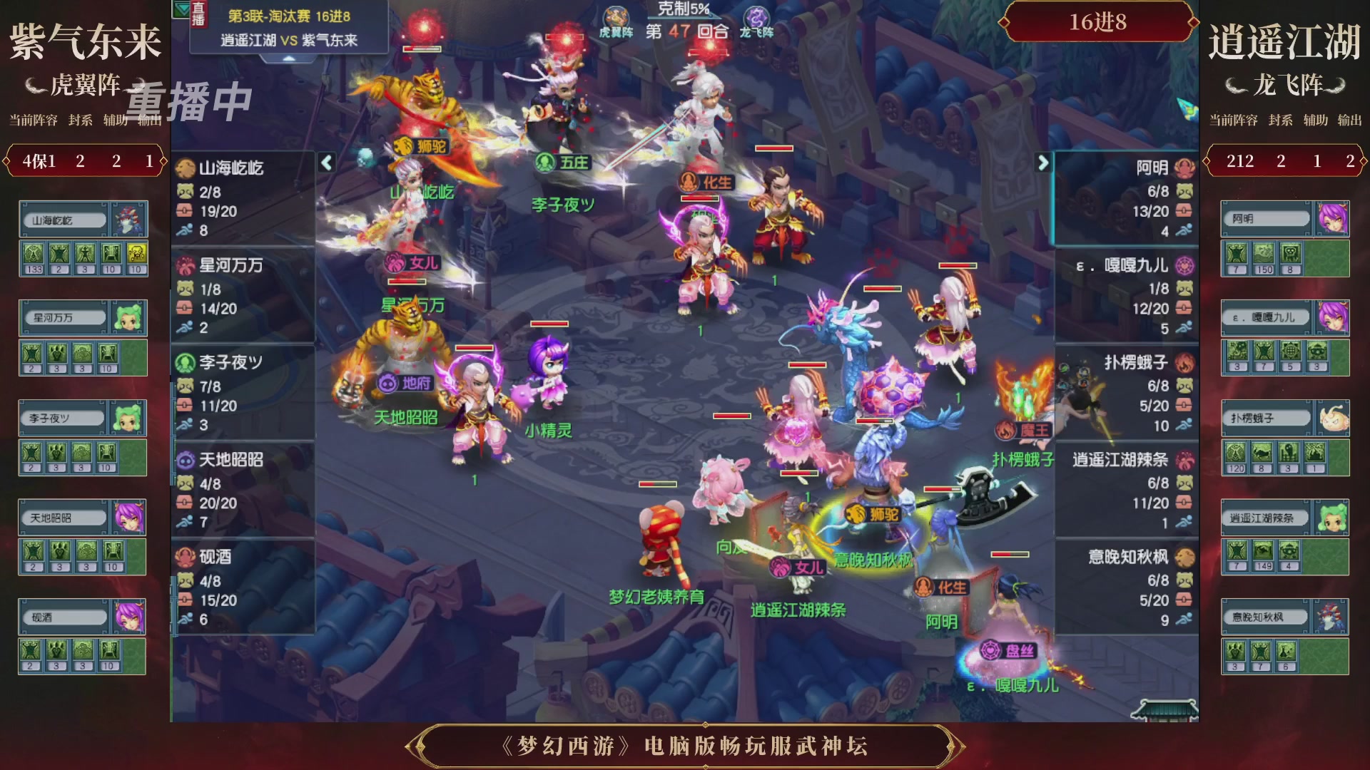 【重播】第3届畅玩服武神坛-积分赛