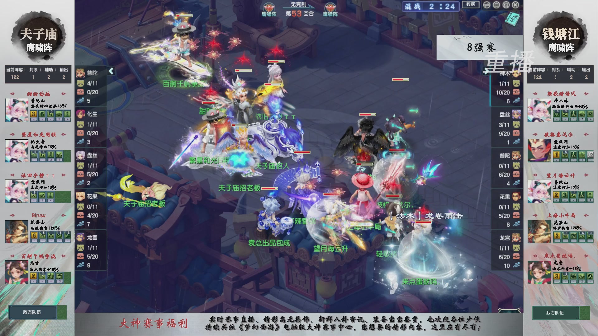 【重播】第242届武神坛-淘汰赛