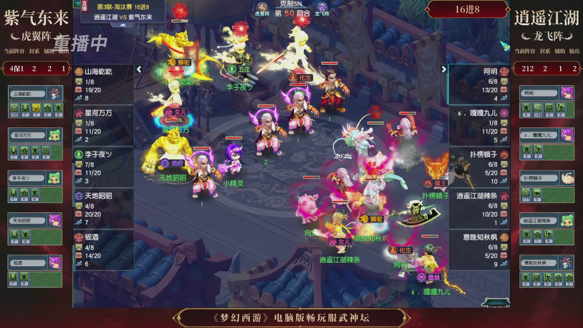 【重播】第3届畅玩服武神坛-积分赛