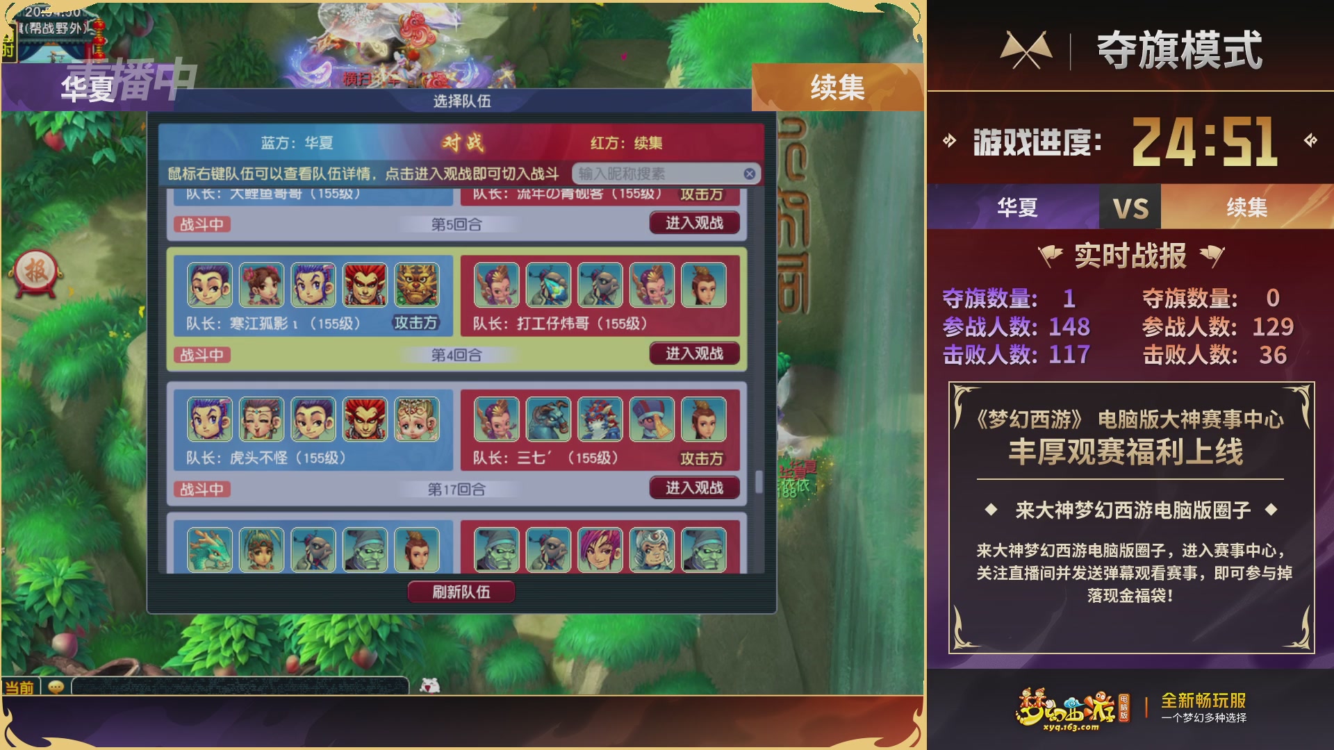 【重播】畅玩服第4联帮派联赛决赛-夺旗模式