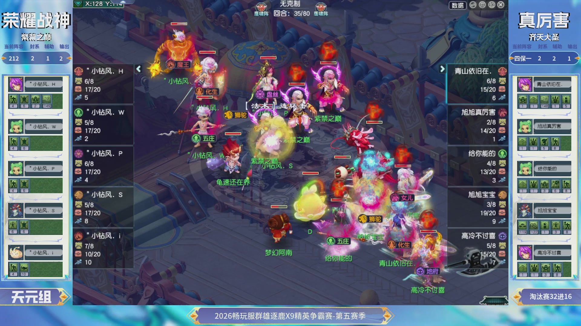 【重播】畅玩服群雄逐鹿X9第五赛季-淘汰赛