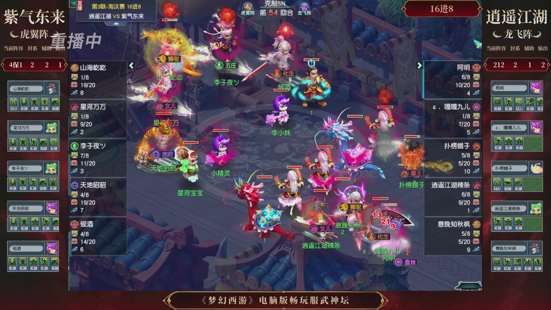 【重播】第3届畅玩服武神坛-积分赛