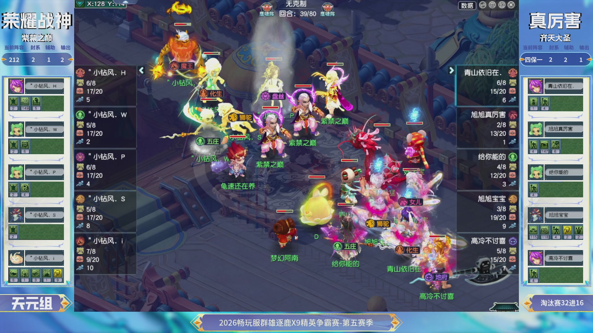 【重播】畅玩服群雄逐鹿X9第五赛季-淘汰赛