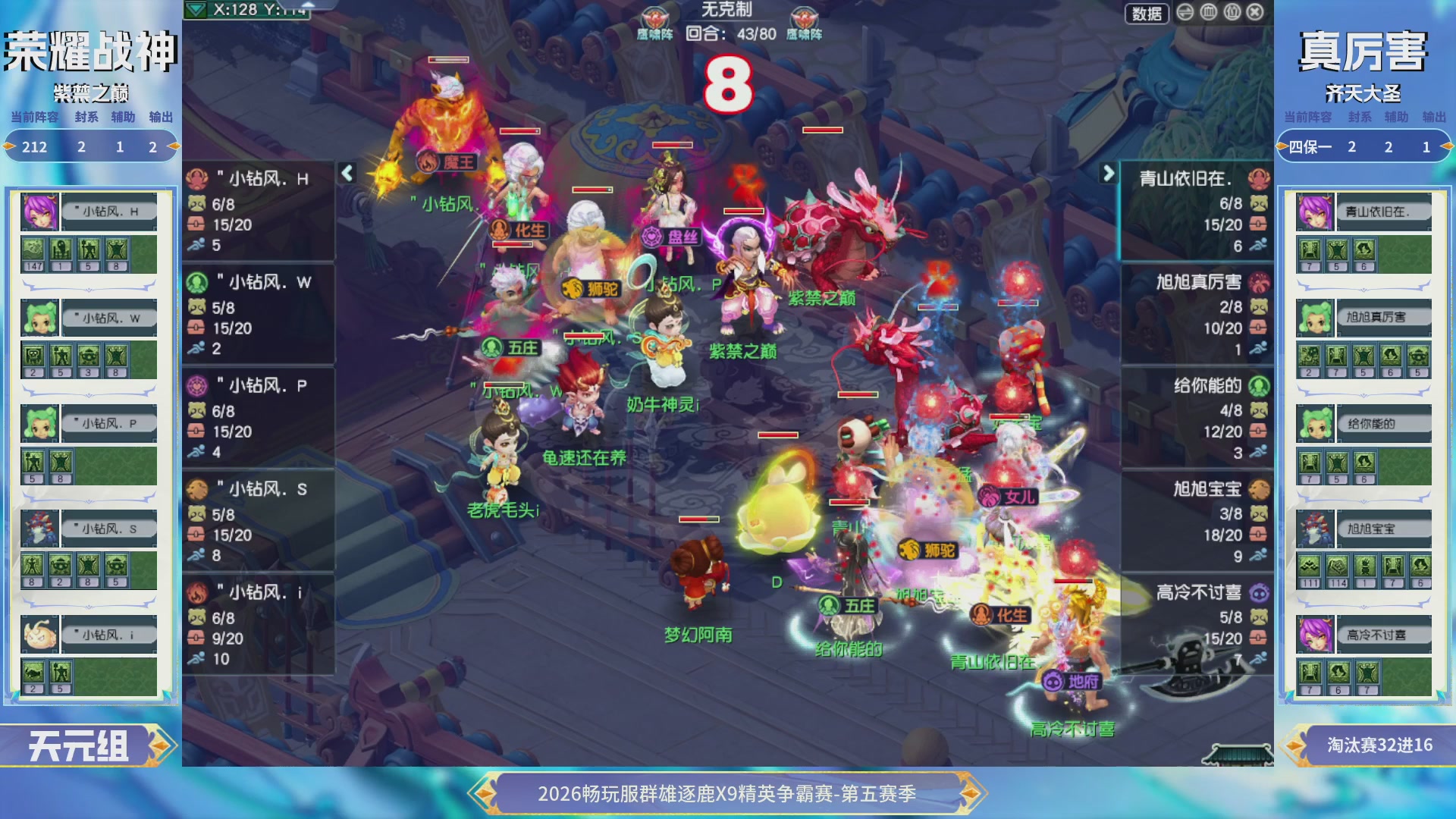 【重播】畅玩服群雄逐鹿X9第五赛季-淘汰赛