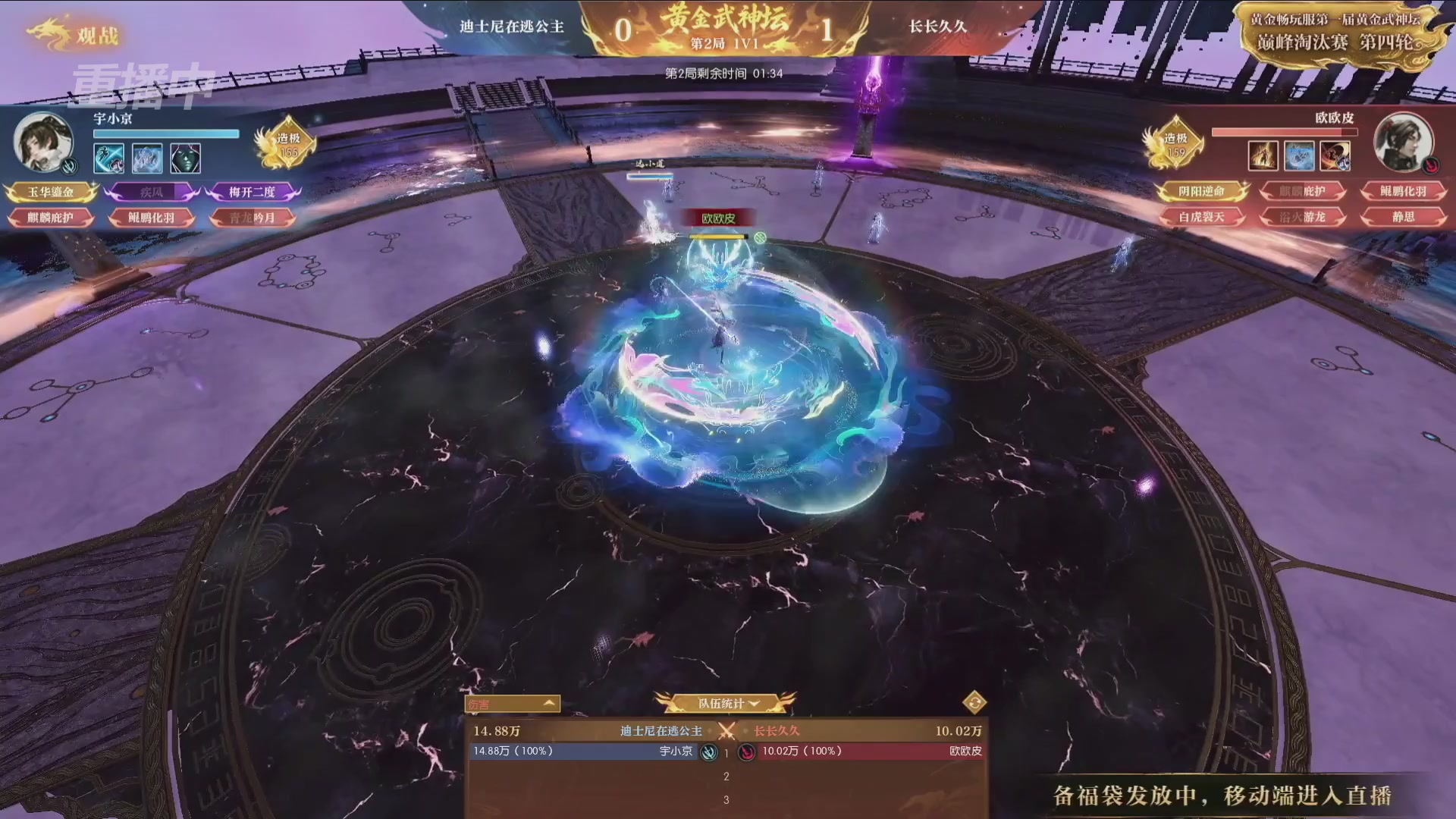 【重播】逆水寒黄金畅玩服首届黄金武神坛赛区决赛