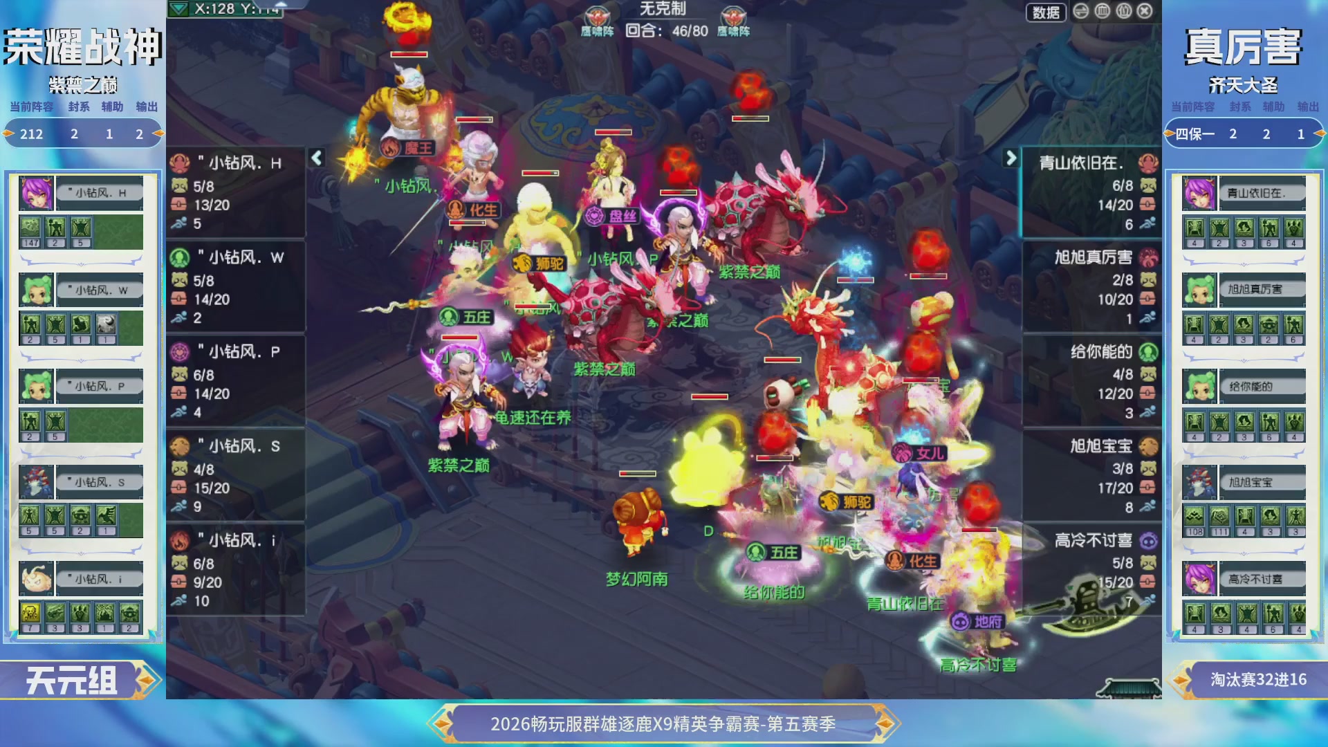 【重播】畅玩服群雄逐鹿X9第五赛季-淘汰赛
