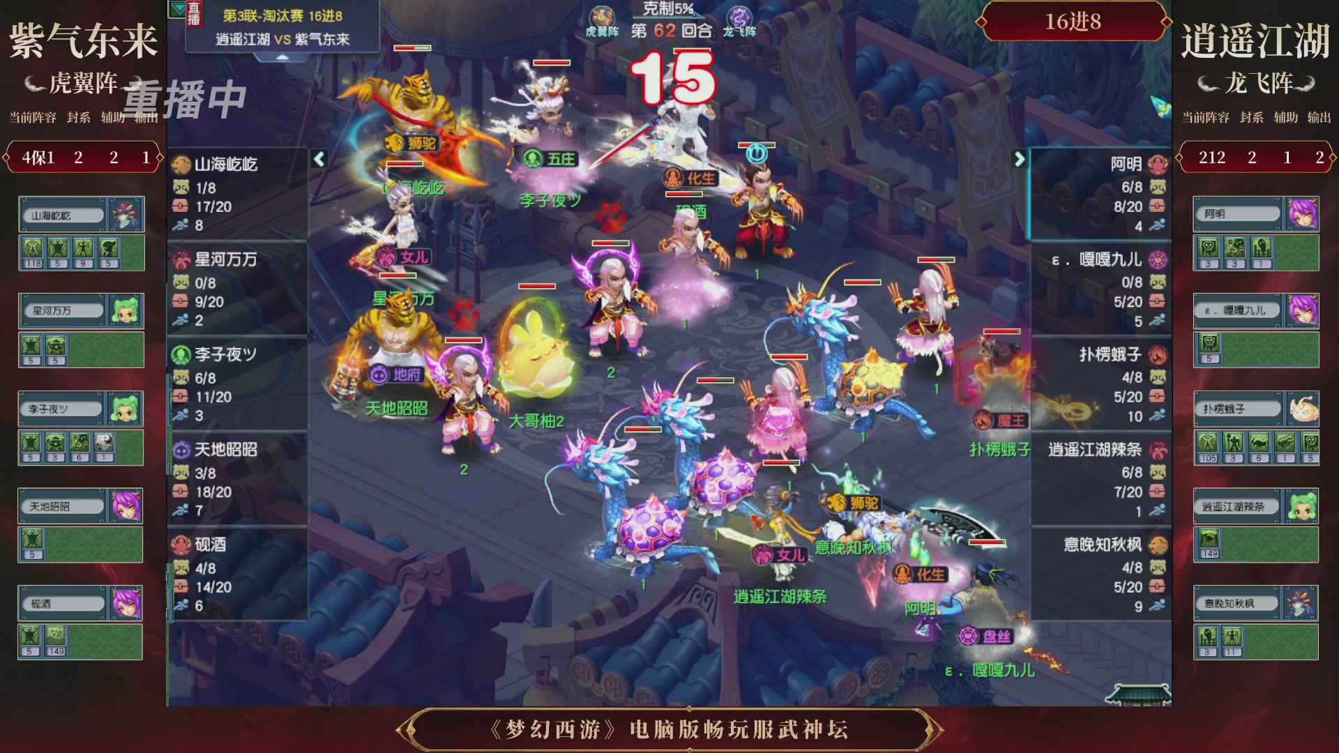 【重播】第3届畅玩服武神坛-积分赛
