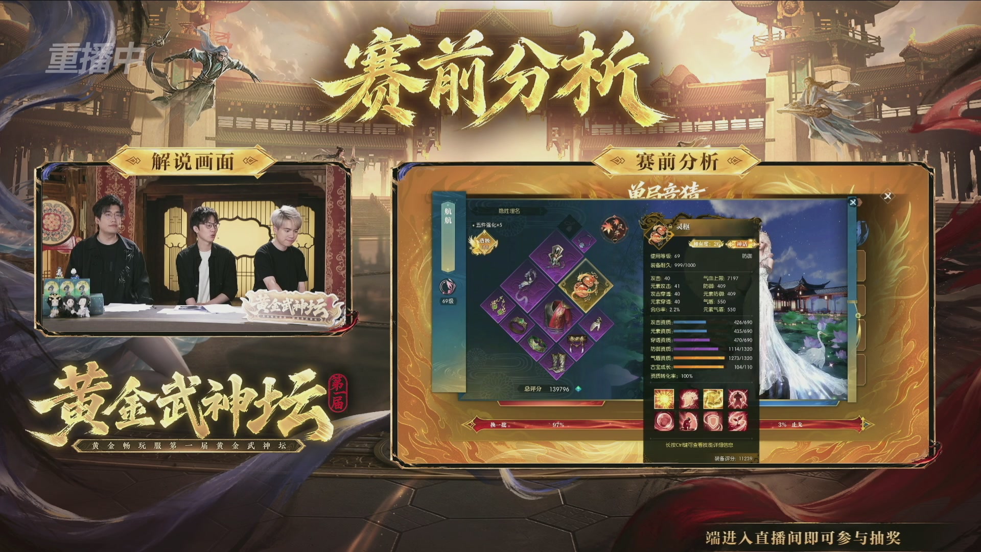 【重播】逆水寒黄金畅玩服首届黄金武神坛赛区决赛