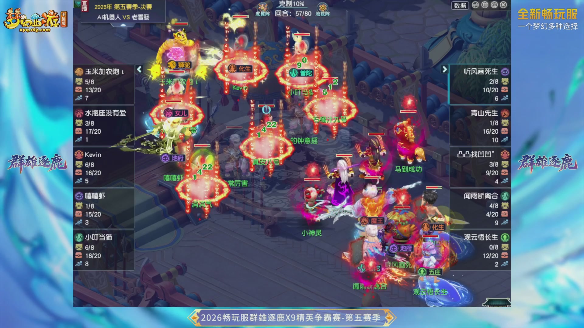 【重播】畅玩服群雄逐鹿X9第五赛季-淘汰赛