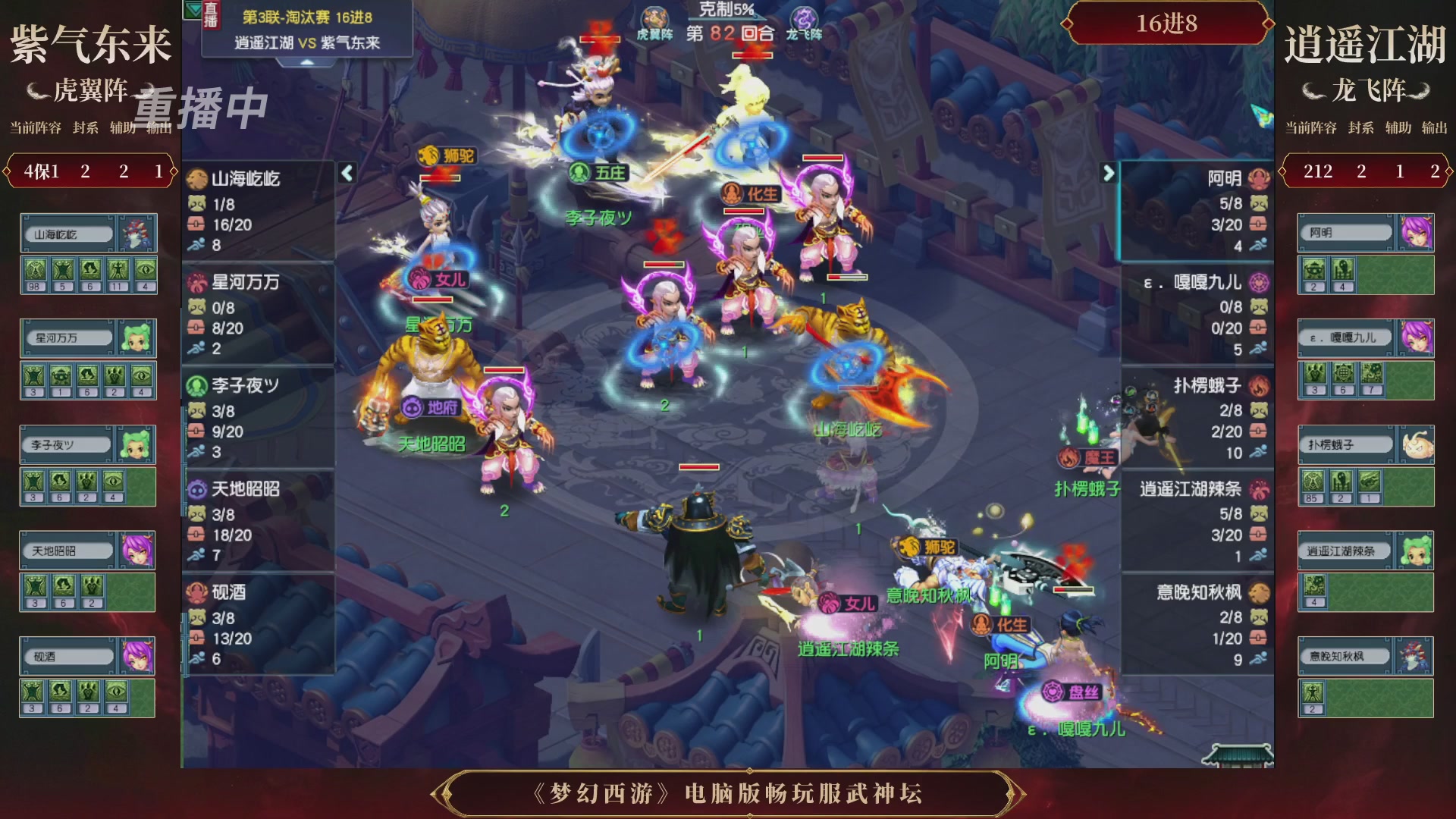 【重播】第3届畅玩服武神坛-积分赛