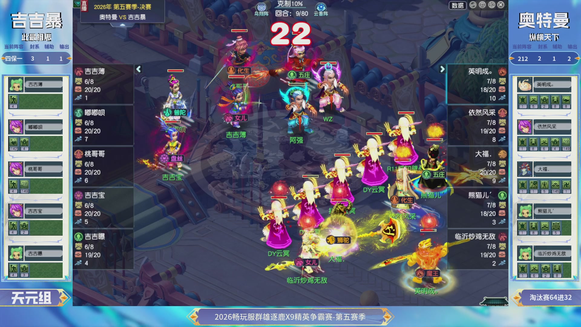 【重播】畅玩服群雄逐鹿X9第五赛季-淘汰赛