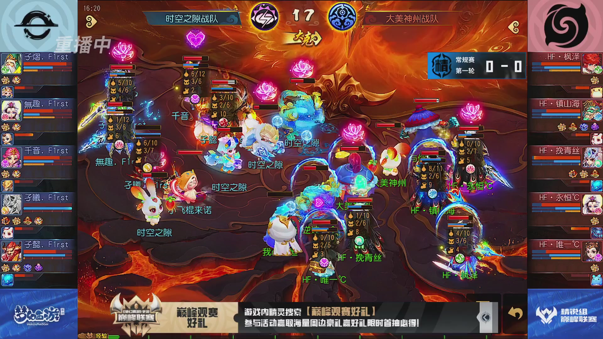 巅峰联赛S13–精锐组第一轮
