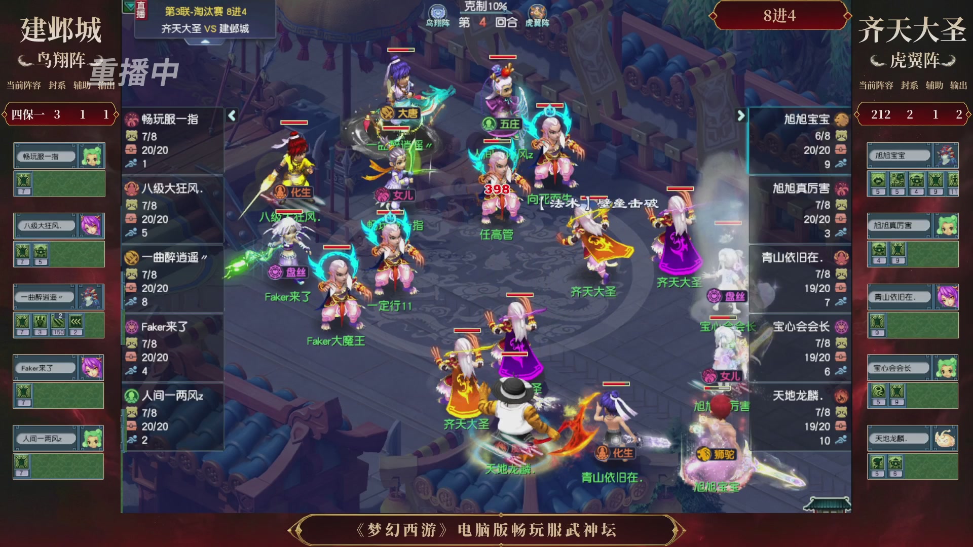 【重播】第3届畅玩服武神坛-积分赛